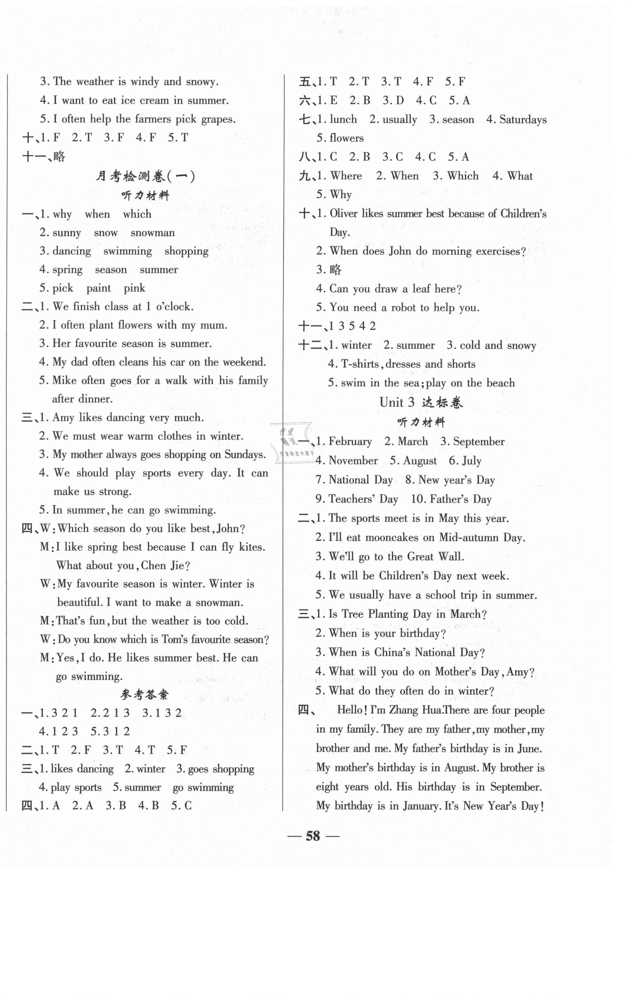 2021年黃岡全優(yōu)達(dá)標(biāo)卷五年級(jí)英語(yǔ)下冊(cè)人教版 第2頁(yè)