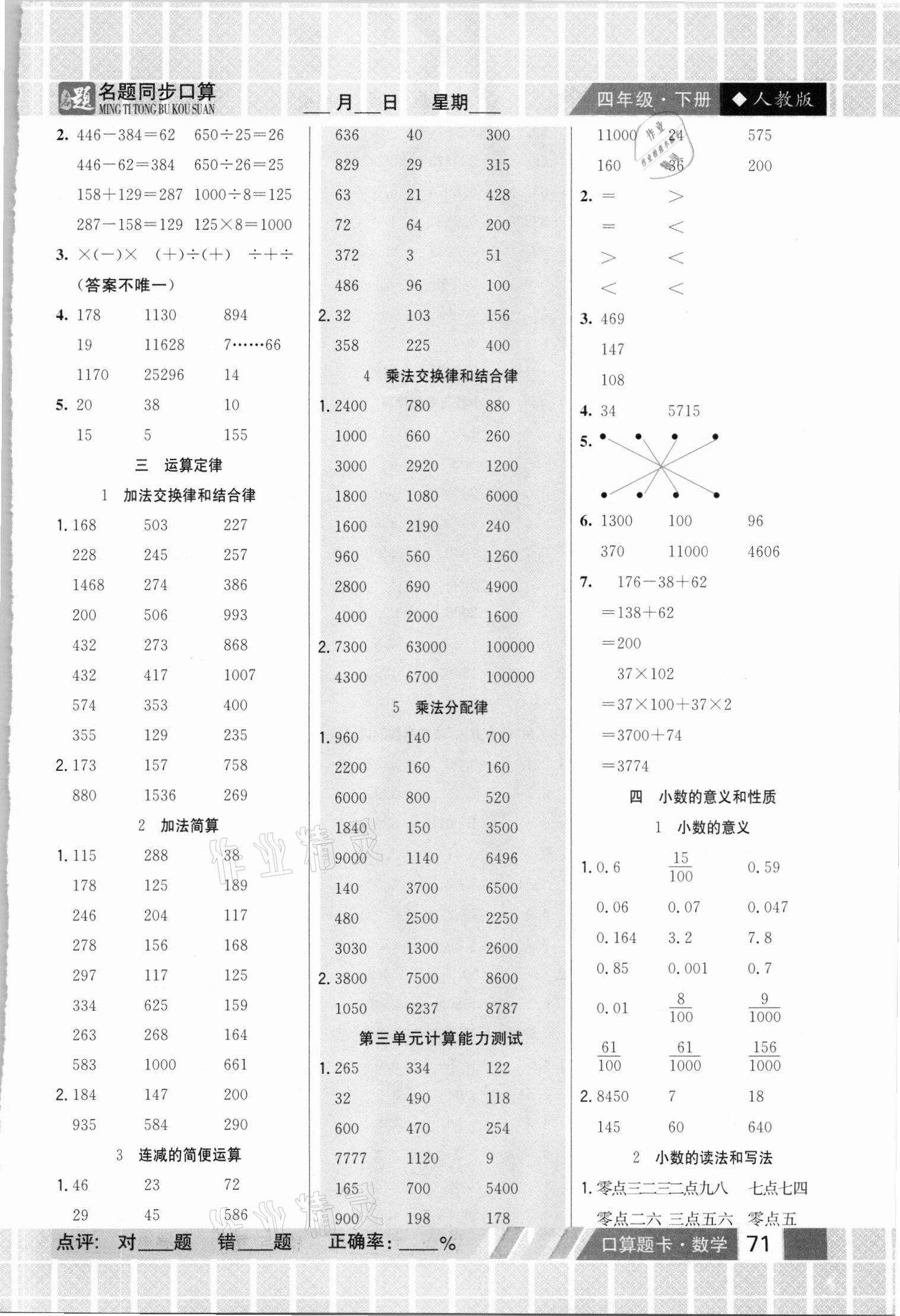 2021年名題1加1口算能手四年級下冊人教版 參考答案第2頁