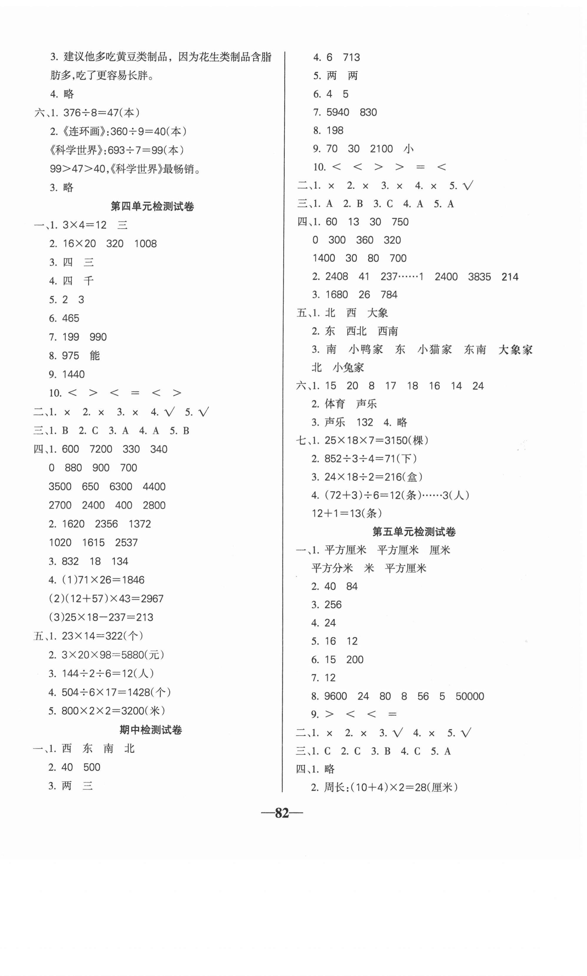 2021年名师点睛满分试卷三年级数学下册人教版 第2页