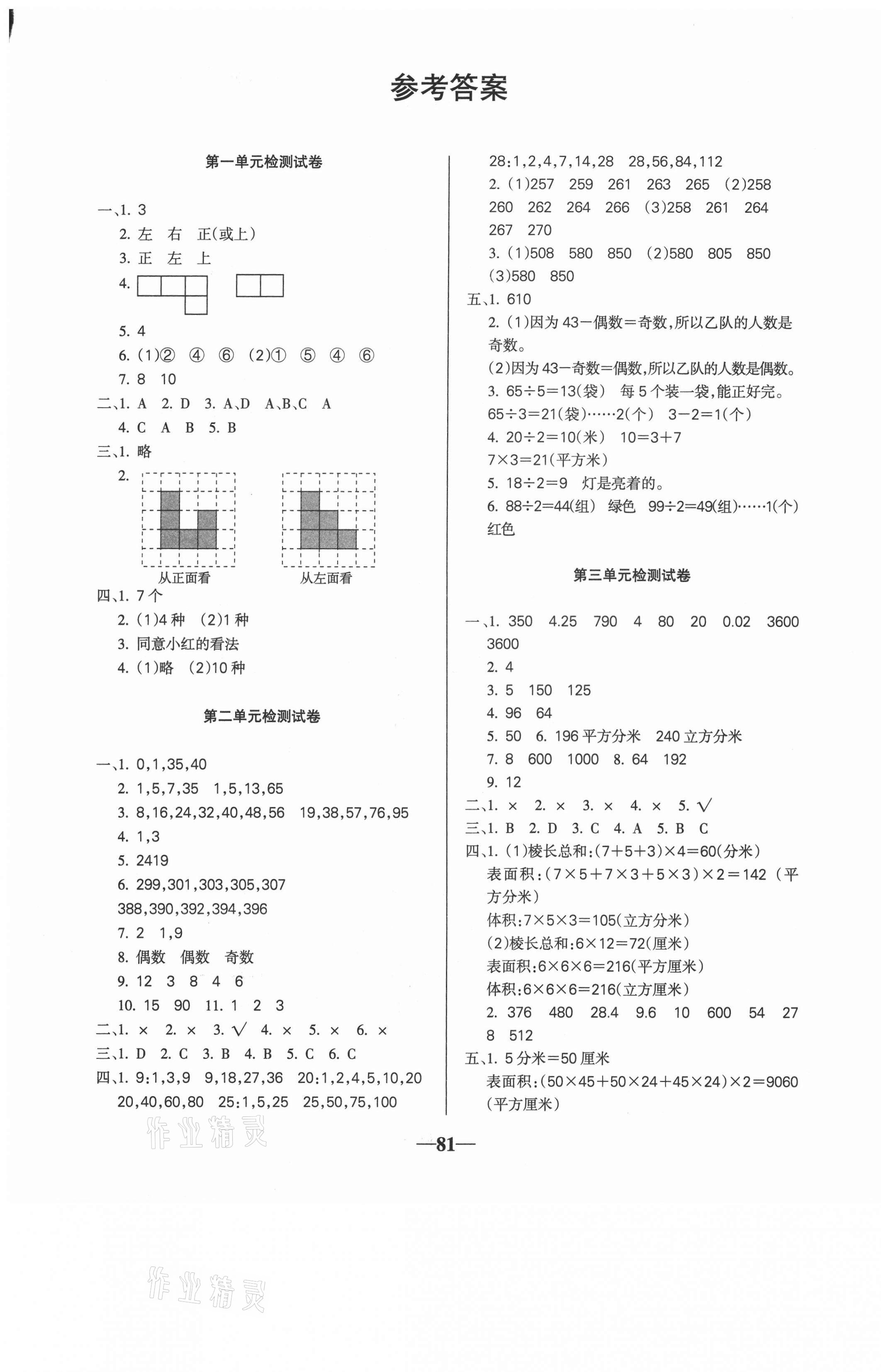 2021年名師點睛滿分試卷五年級數(shù)學下冊人教版 第1頁