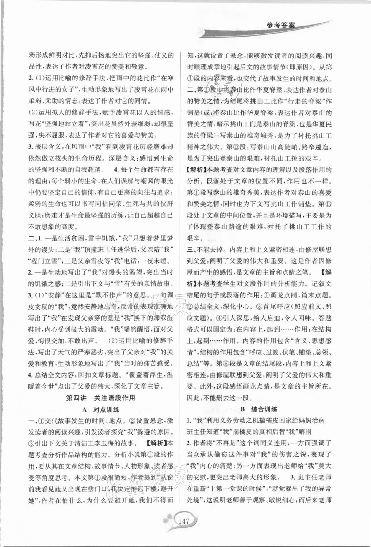 2021年走進(jìn)重高培優(yōu)講義七年級(jí)語(yǔ)文下冊(cè)人教版雙色第二版 參考答案第3頁(yè)