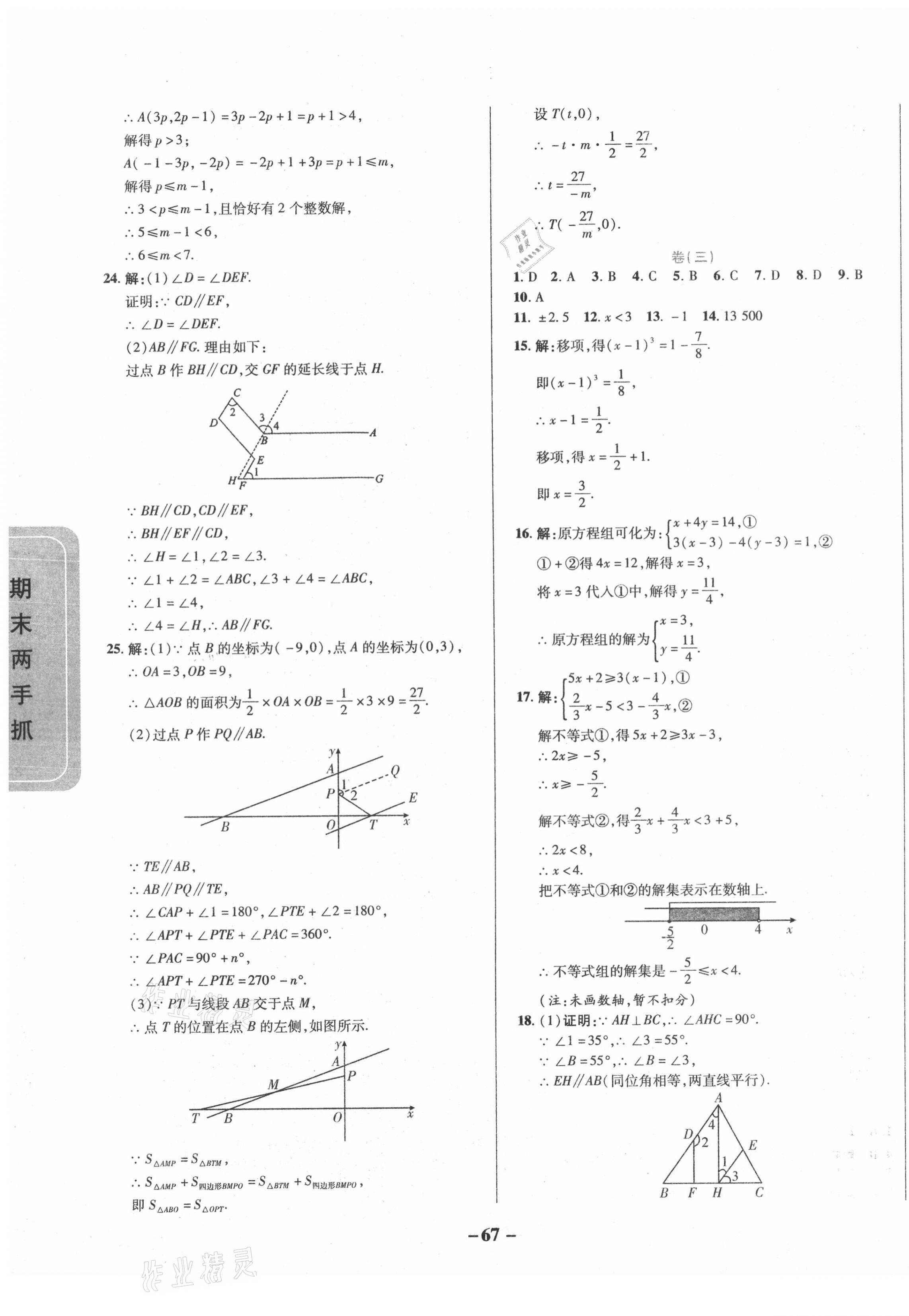 2021年期末两手抓初中数学七年级下册人教版 第3页