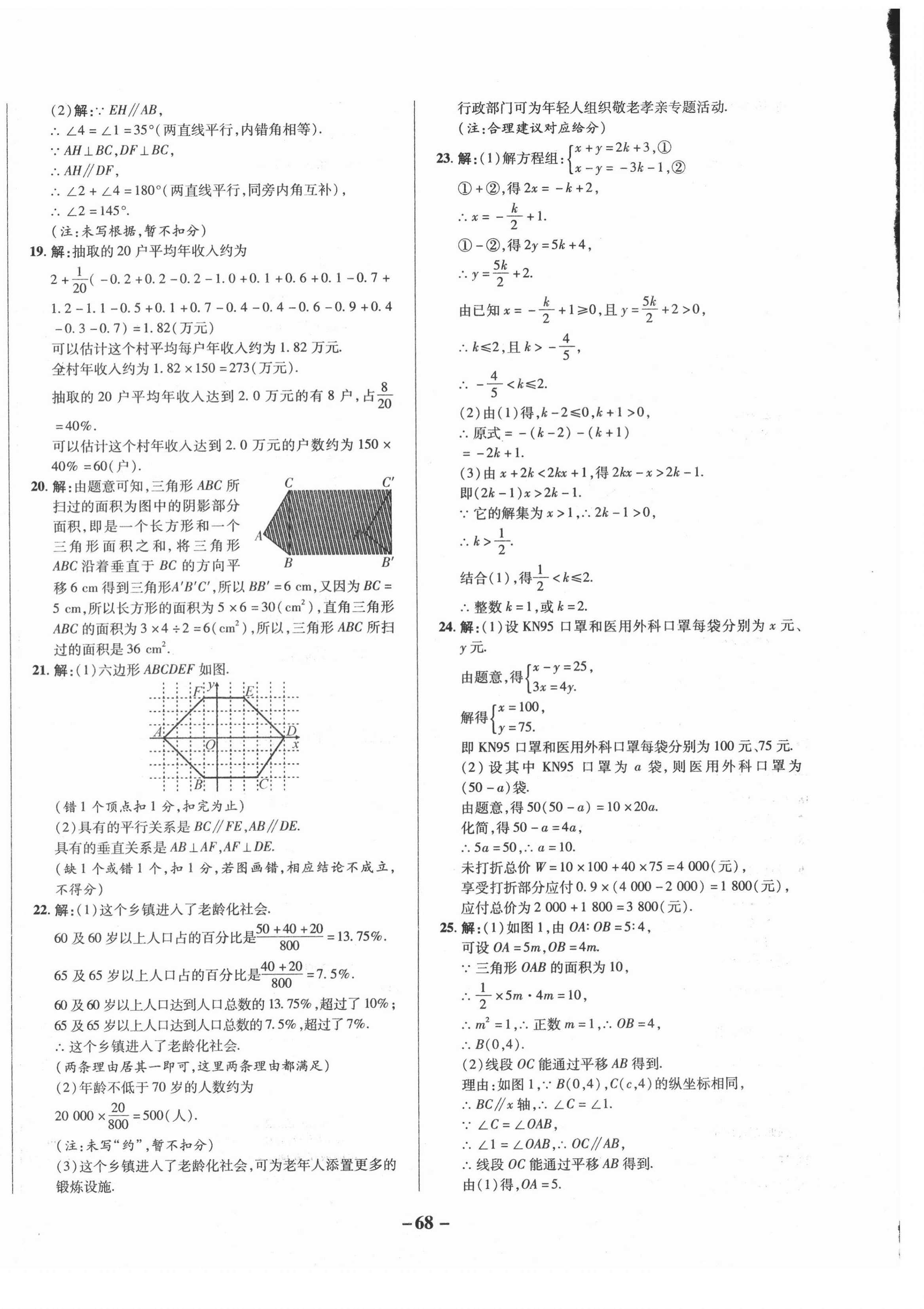 2021年期末兩手抓初中數(shù)學七年級下冊人教版 第4頁