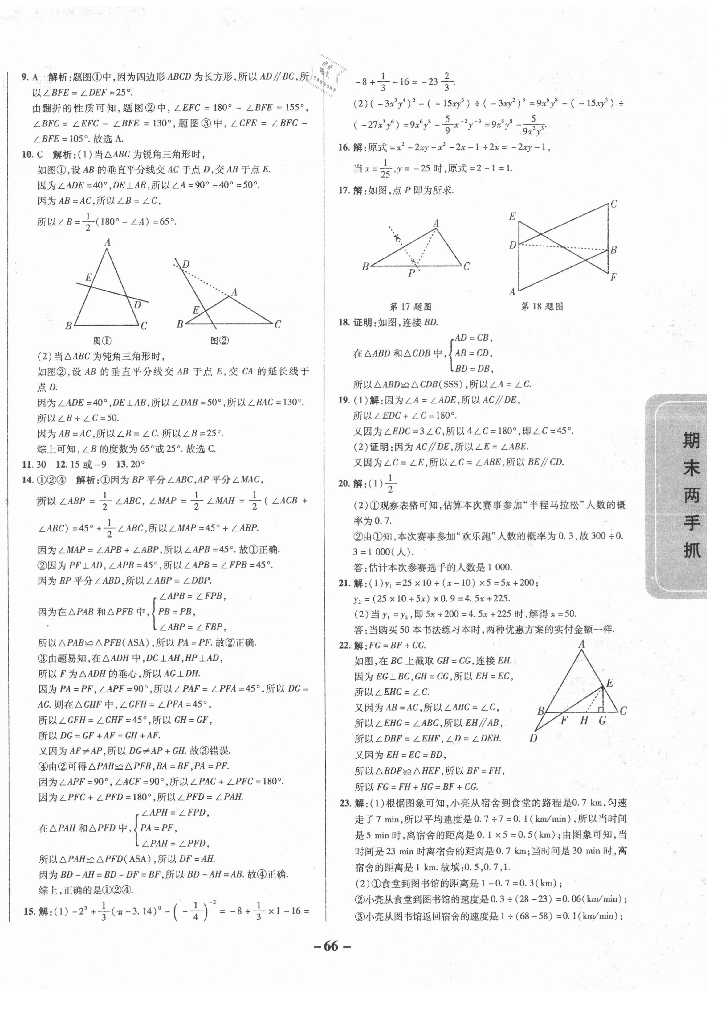 2021年期末兩手抓初中數(shù)學(xué)七年級下冊北師大版 第2頁