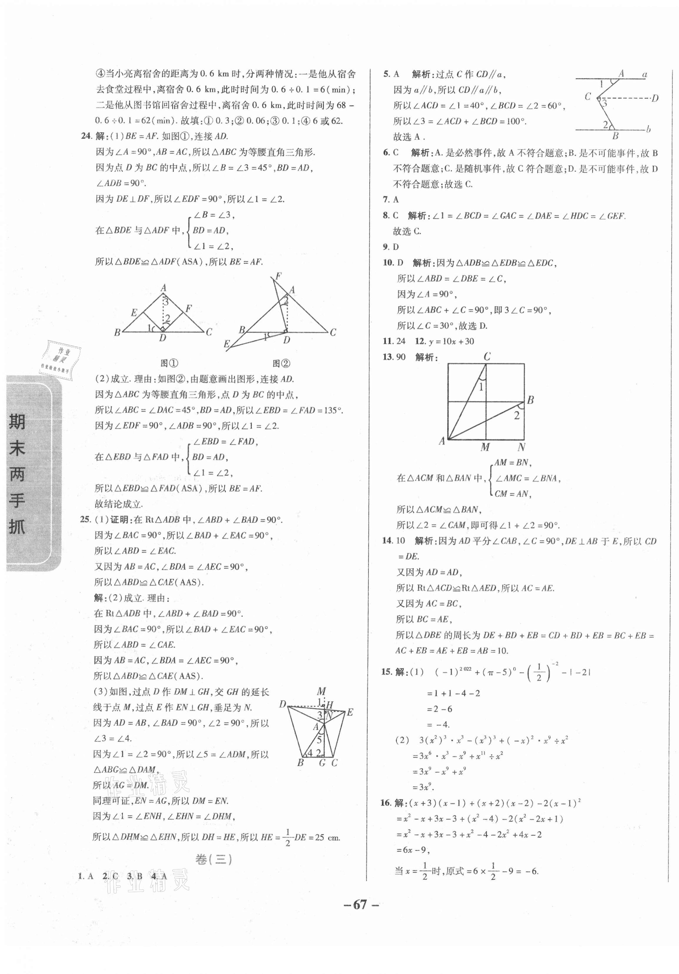 2021年期末兩手抓初中數(shù)學(xué)七年級(jí)下冊北師大版 第3頁