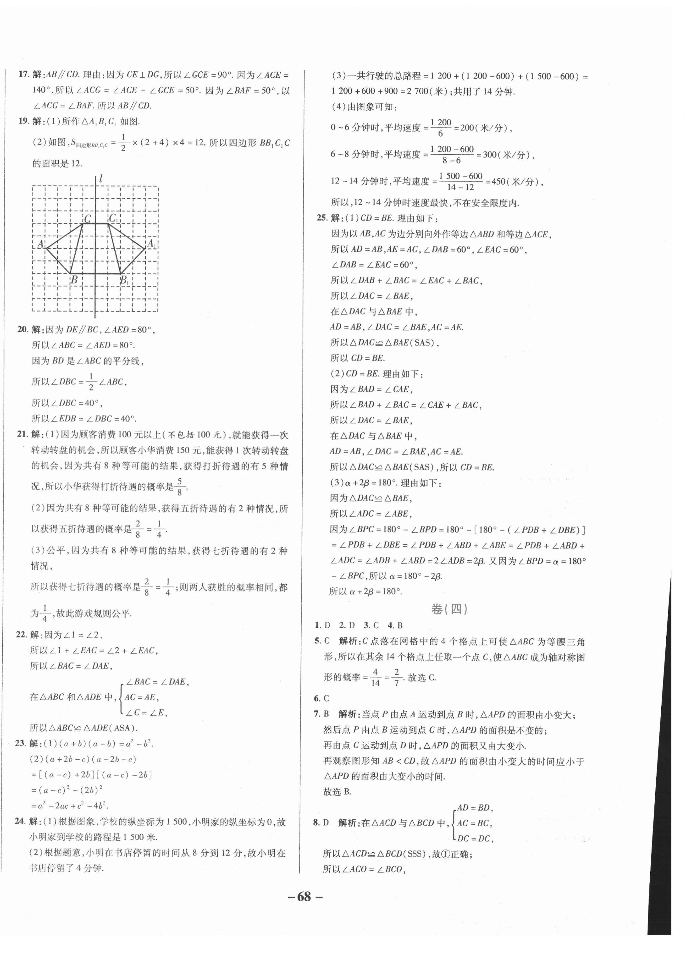 2021年期末兩手抓初中數(shù)學(xué)七年級(jí)下冊(cè)北師大版 第4頁(yè)