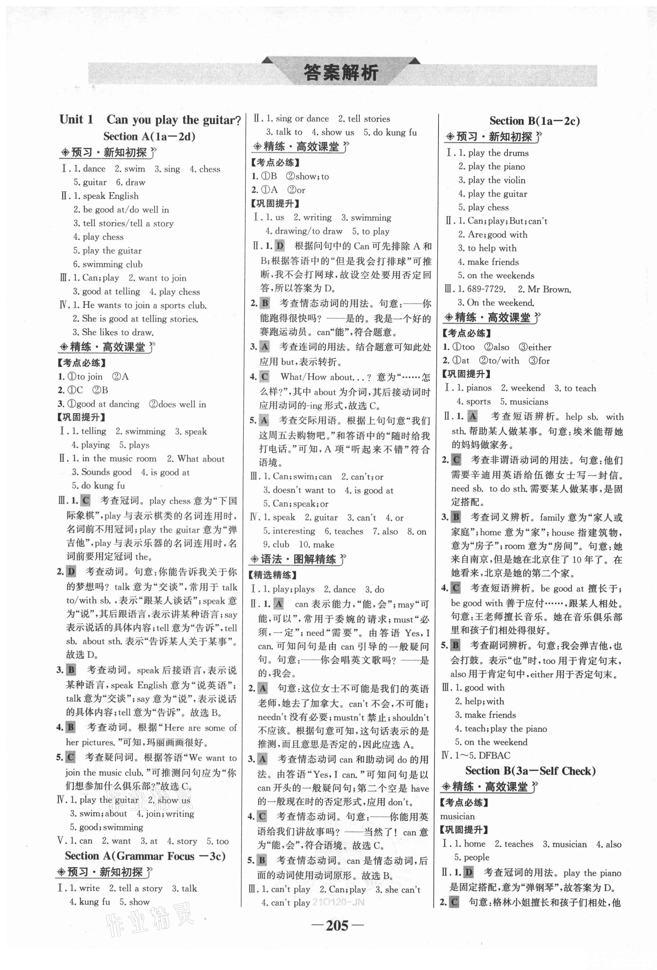 2021年世纪金榜金榜学案七年级英语下册人教版济南专版 第1页