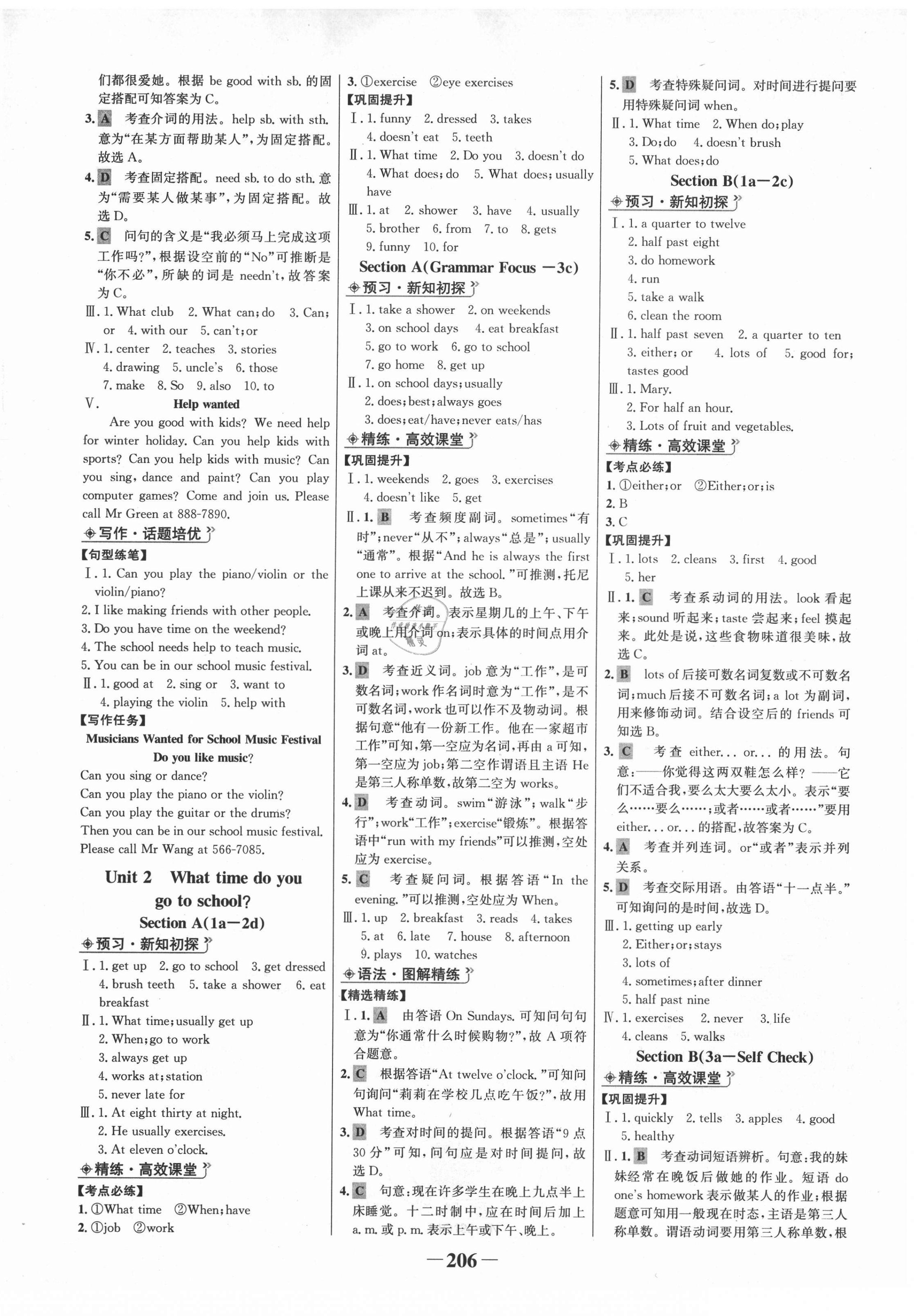 2021年世纪金榜金榜学案七年级英语下册人教版济南专版 第2页