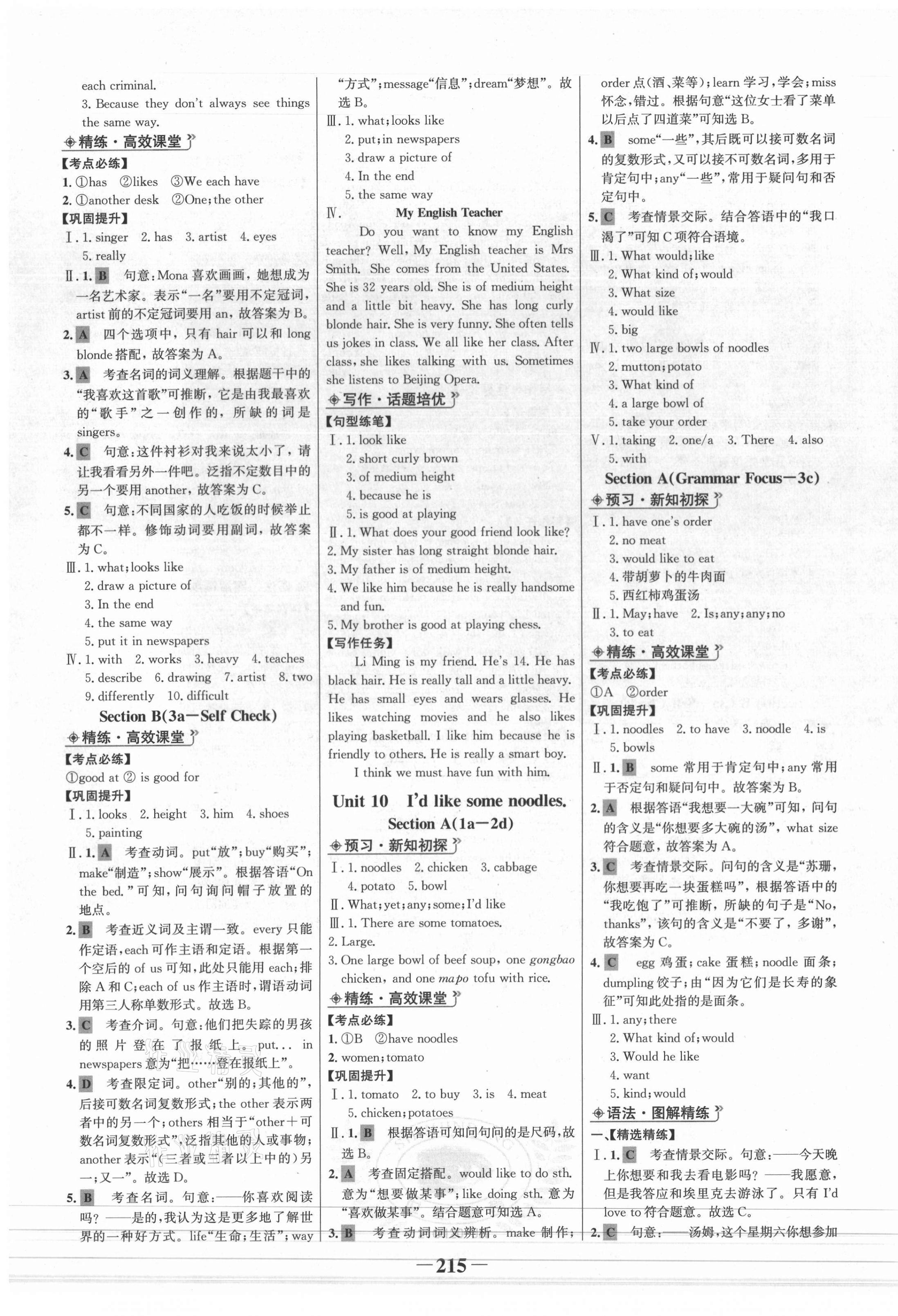 2021年世纪金榜金榜学案七年级英语下册人教版济南专版 第11页