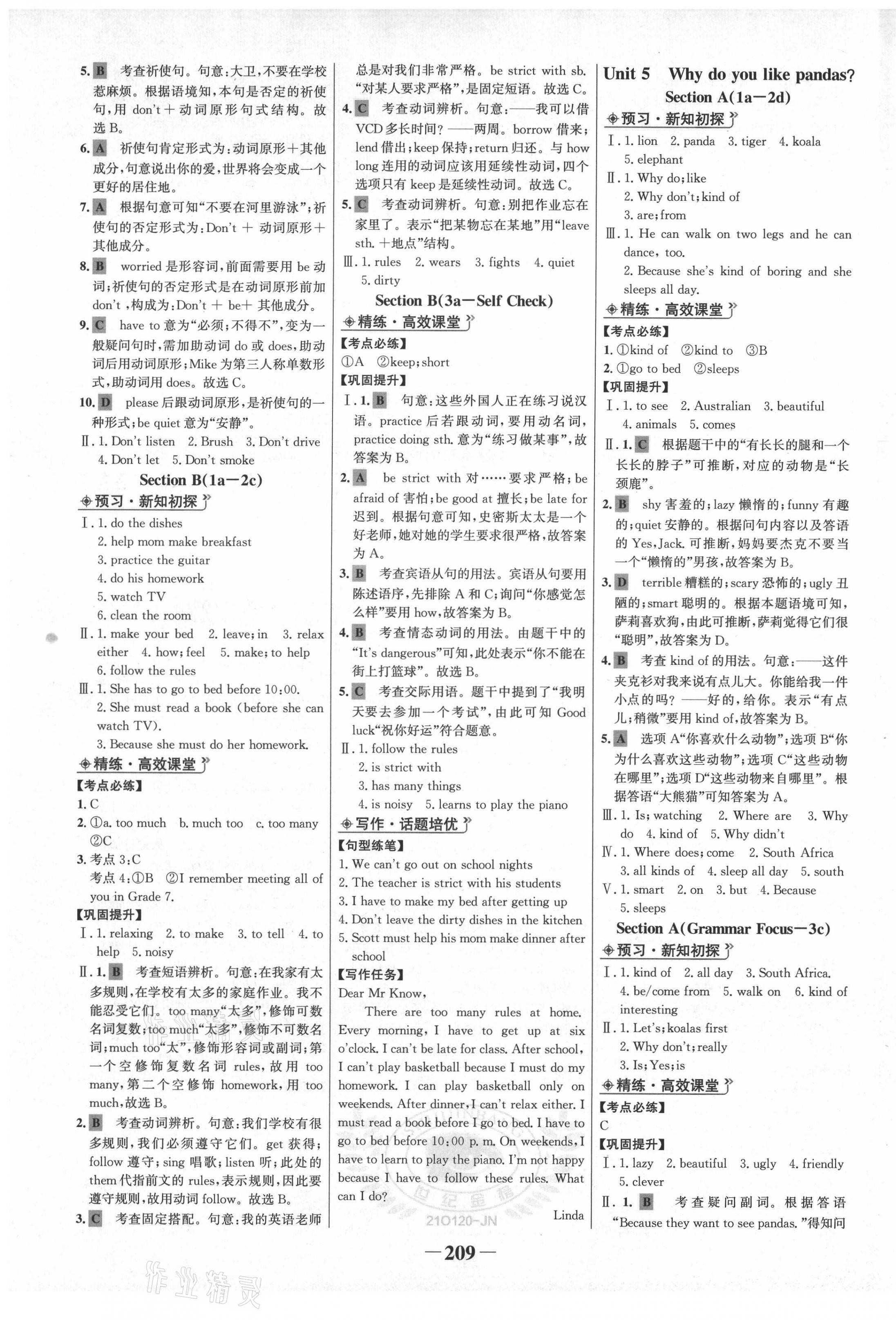 2021年世纪金榜金榜学案七年级英语下册人教版济南专版 第5页