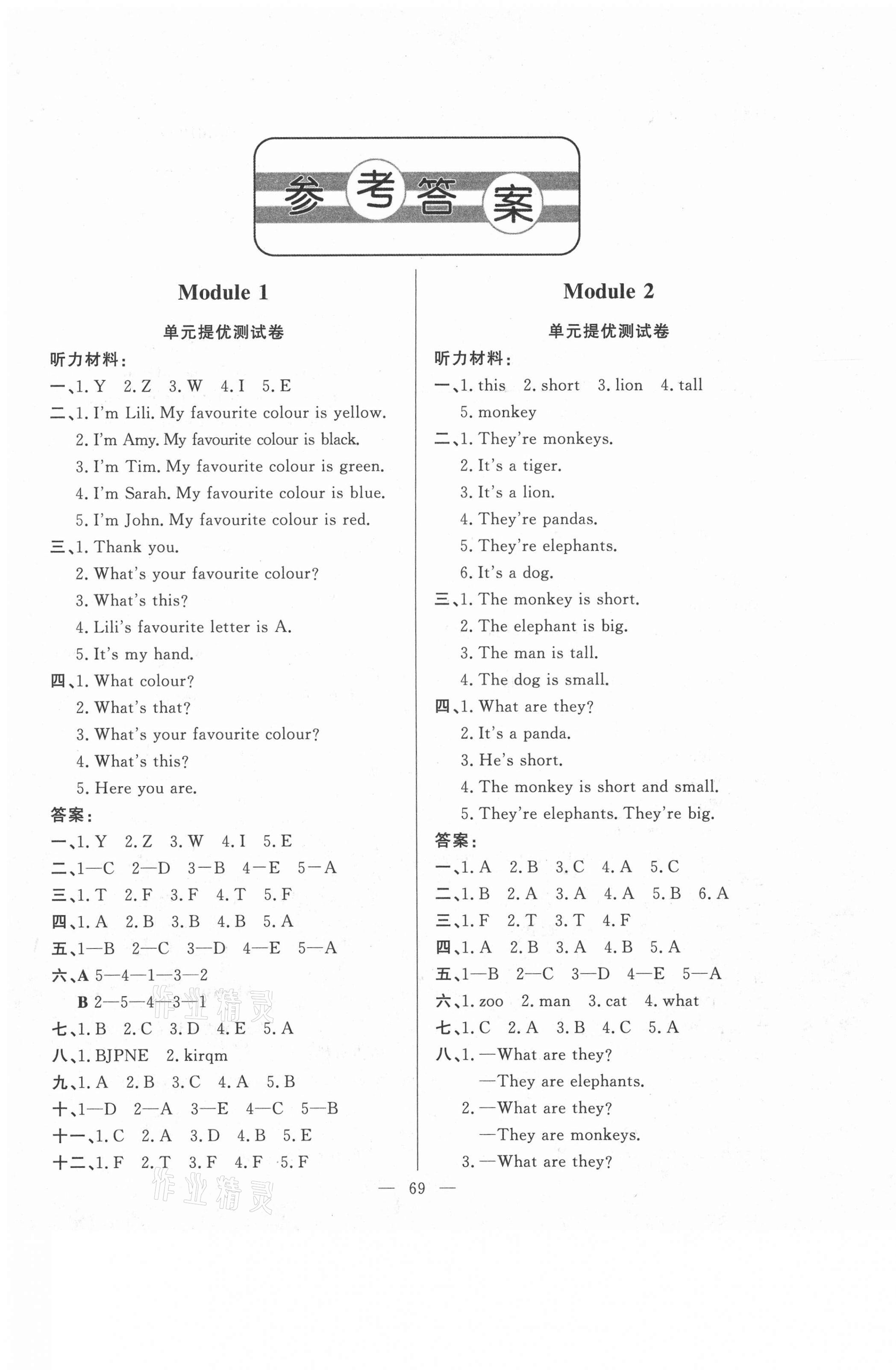 2021年小學單元測試卷三年級英語下冊外研版山東文藝出版社 第1頁