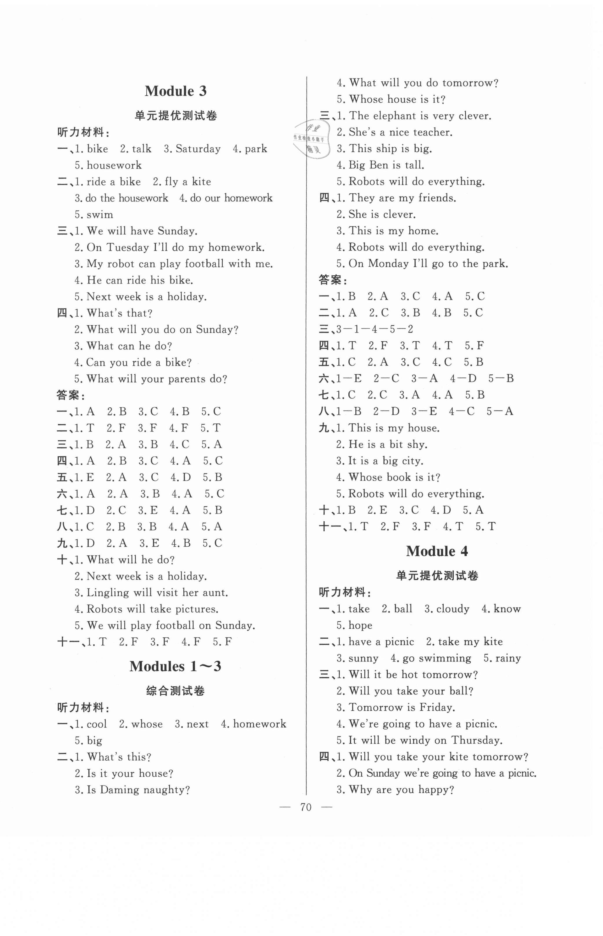 2021年小學(xué)單元測(cè)試卷四年級(jí)英語下冊(cè)外研版山東文藝出版社 第2頁