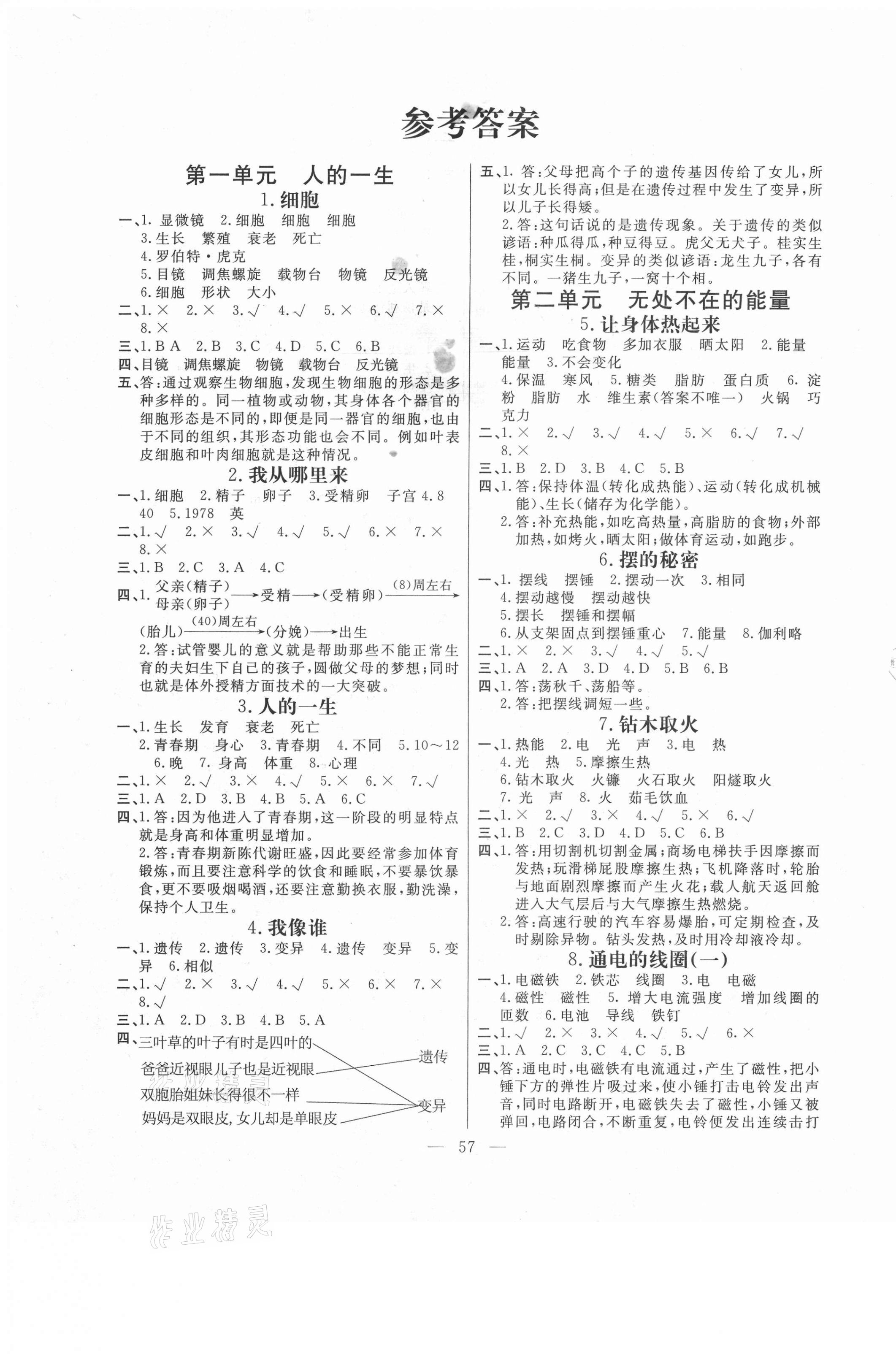 2021年快樂(lè)練習(xí)六年級(jí)科學(xué)下冊(cè)青島版云南美術(shù)出版社 第1頁(yè)