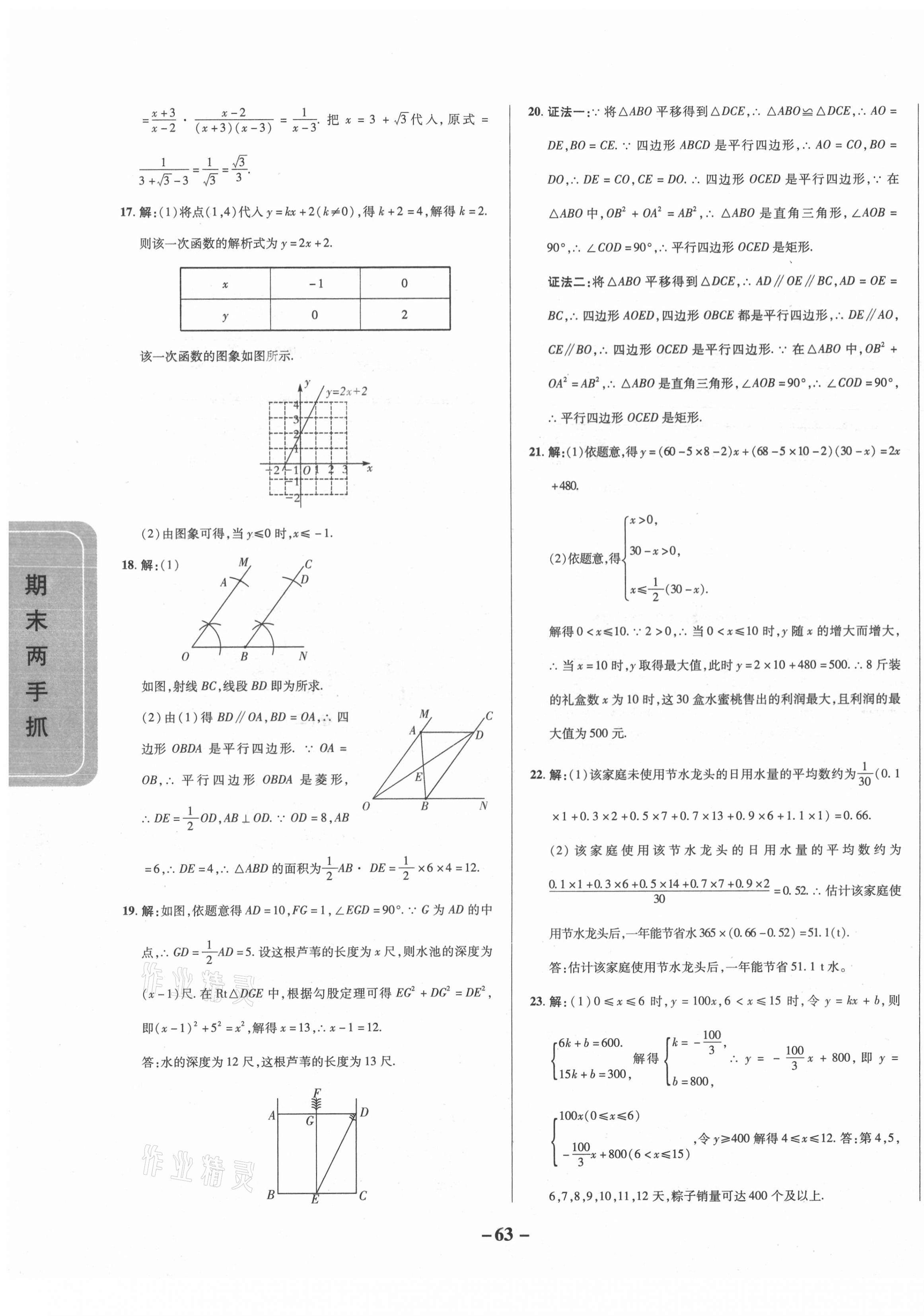 2021年期末兩手抓初中數(shù)學(xué)八年級(jí)下冊(cè)人教版 第3頁(yè)