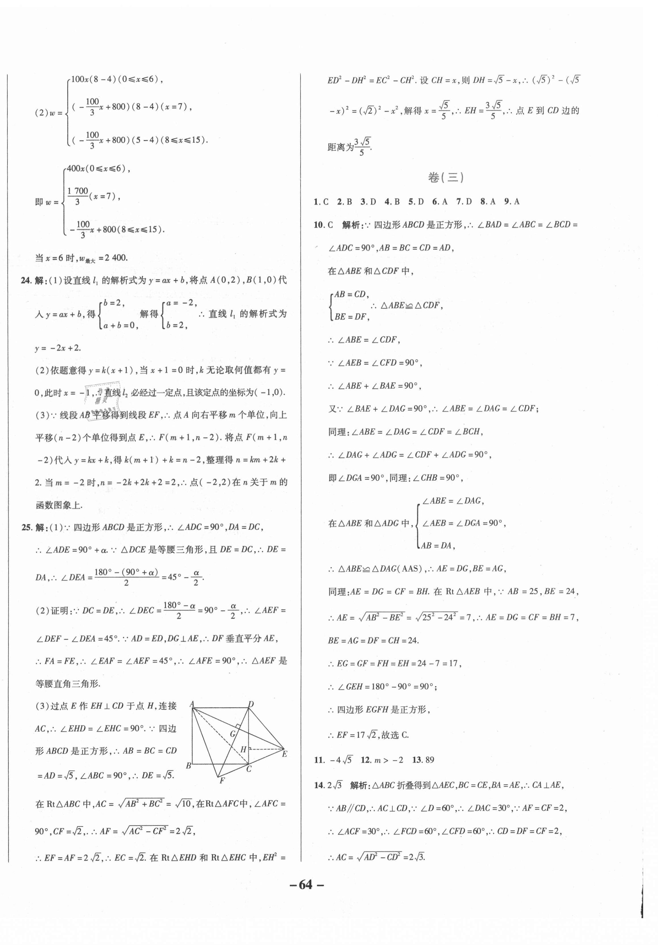 2021年期末兩手抓初中數(shù)學八年級下冊人教版 第4頁