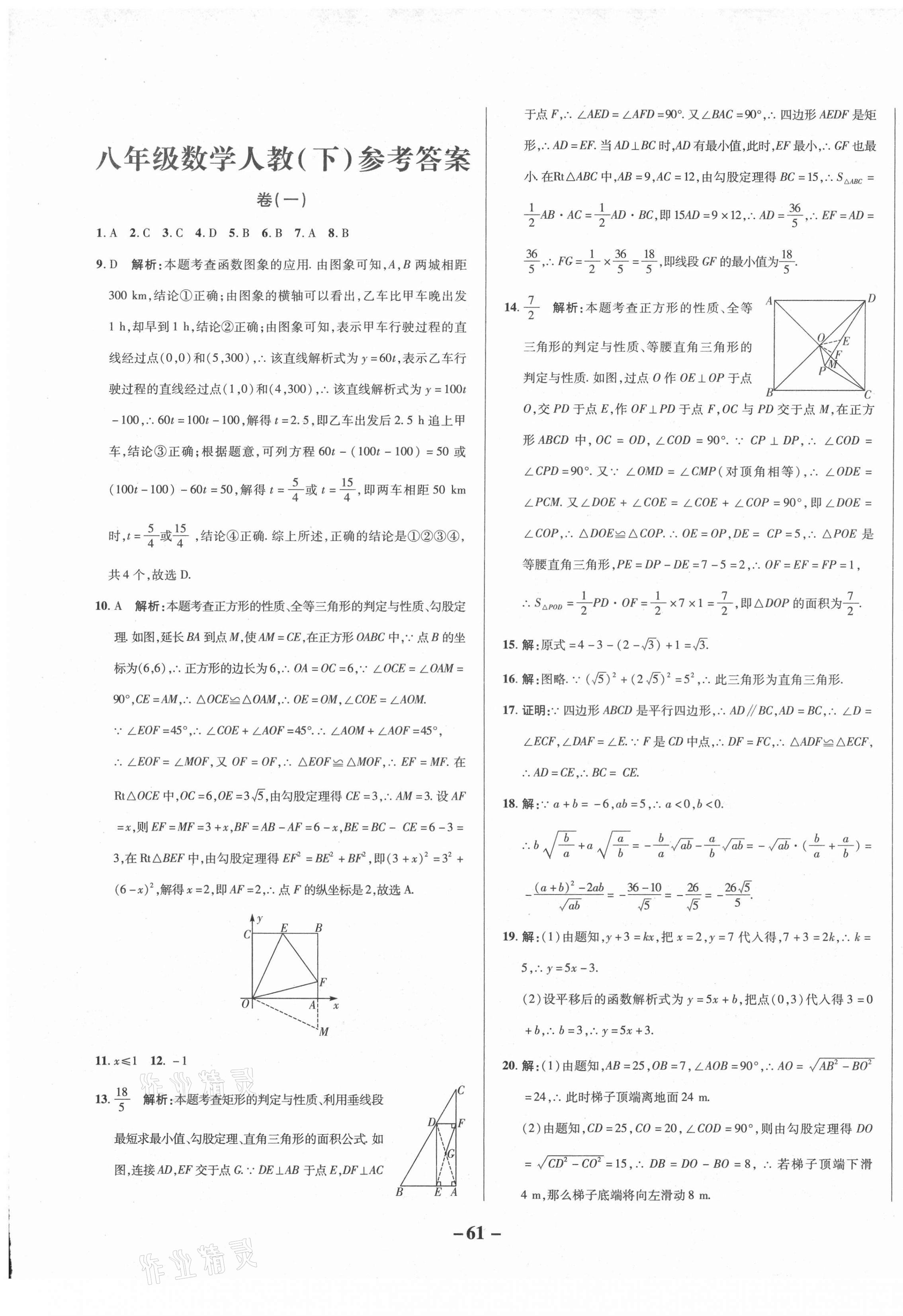 2021年期末兩手抓初中數(shù)學八年級下冊人教版 第1頁