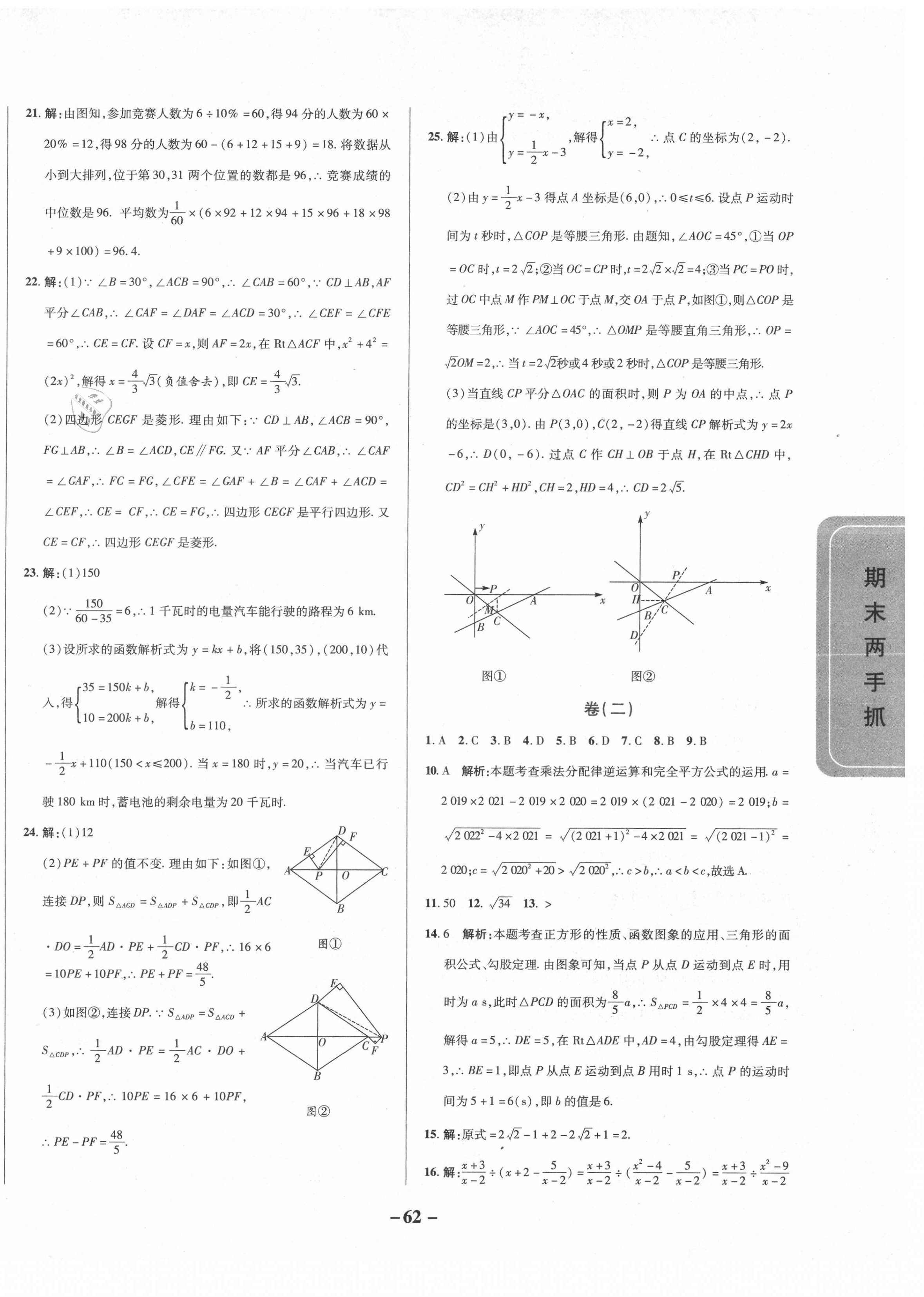 2021年期末兩手抓初中數(shù)學(xué)八年級(jí)下冊(cè)人教版 第2頁