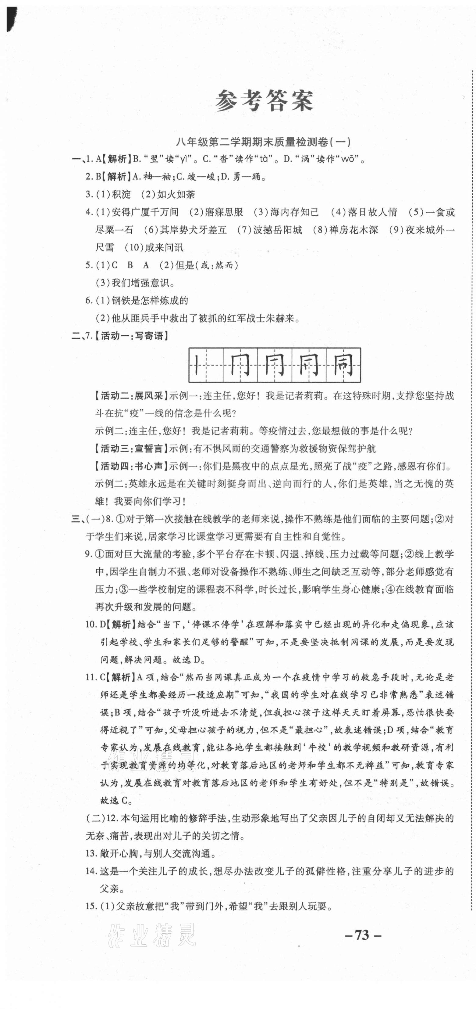 2021年期末兩手抓初中語文八年級下冊人教版 參考答案第1頁