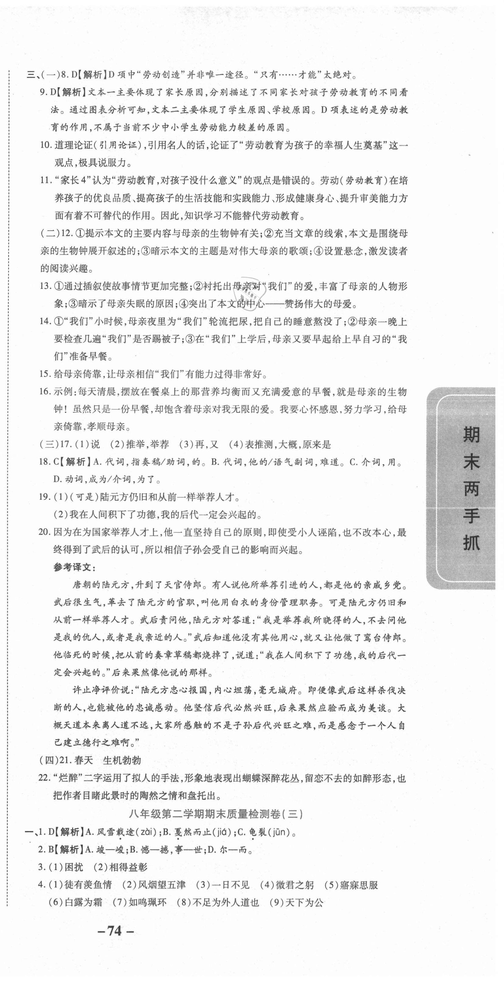 2021年期末兩手抓初中語文八年級(jí)下冊(cè)人教版 參考答案第3頁