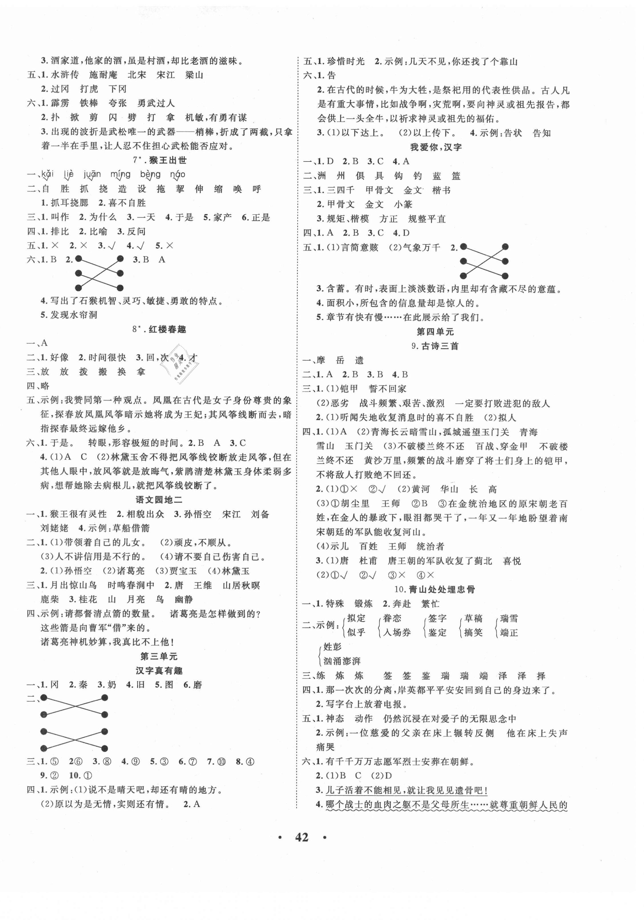 2021年名题1加1五年级语文下册人教版 参考答案第2页