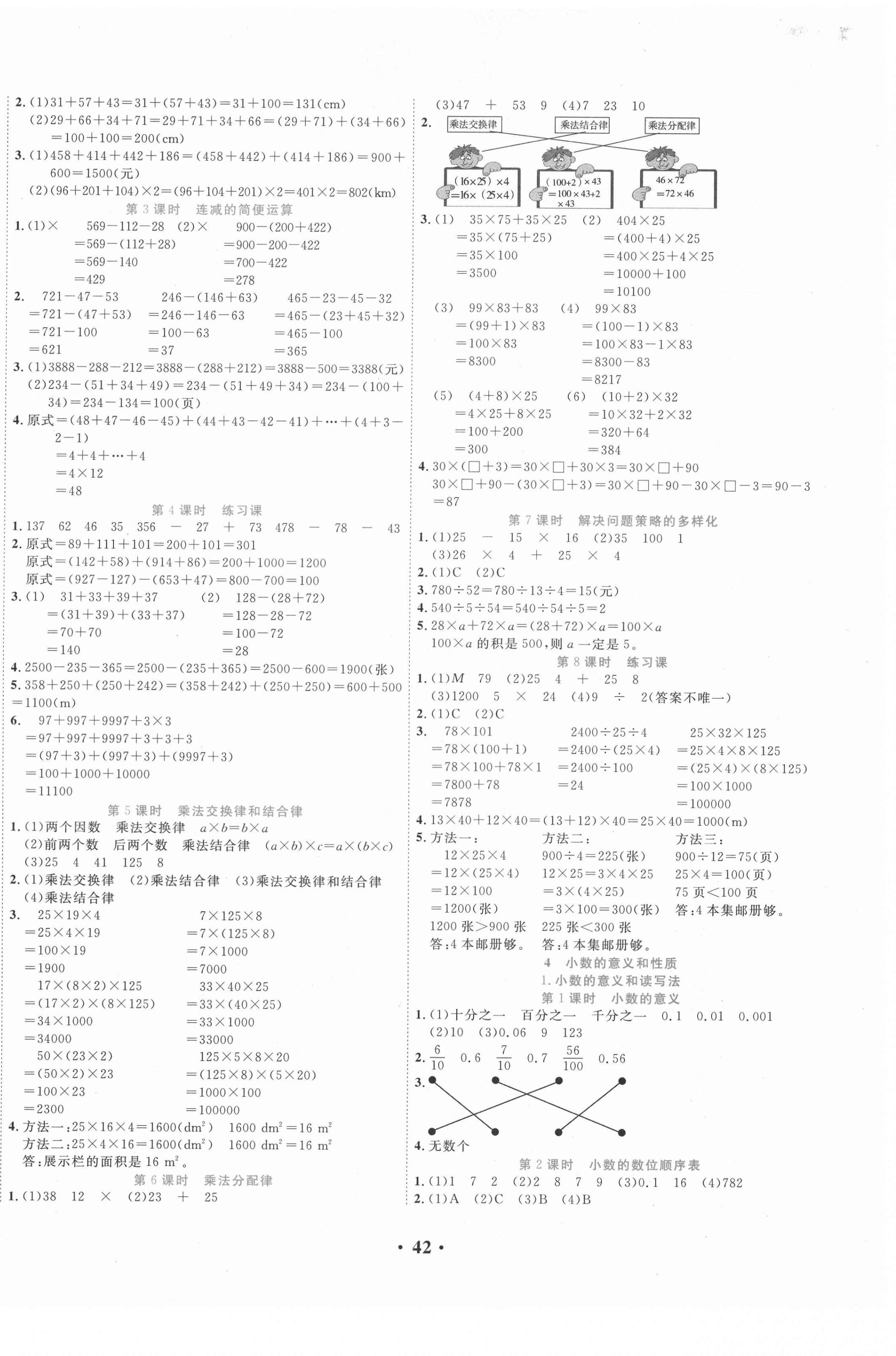 2021年名題1加1四年級(jí)數(shù)學(xué)下冊(cè)人教版 參考答案第2頁(yè)