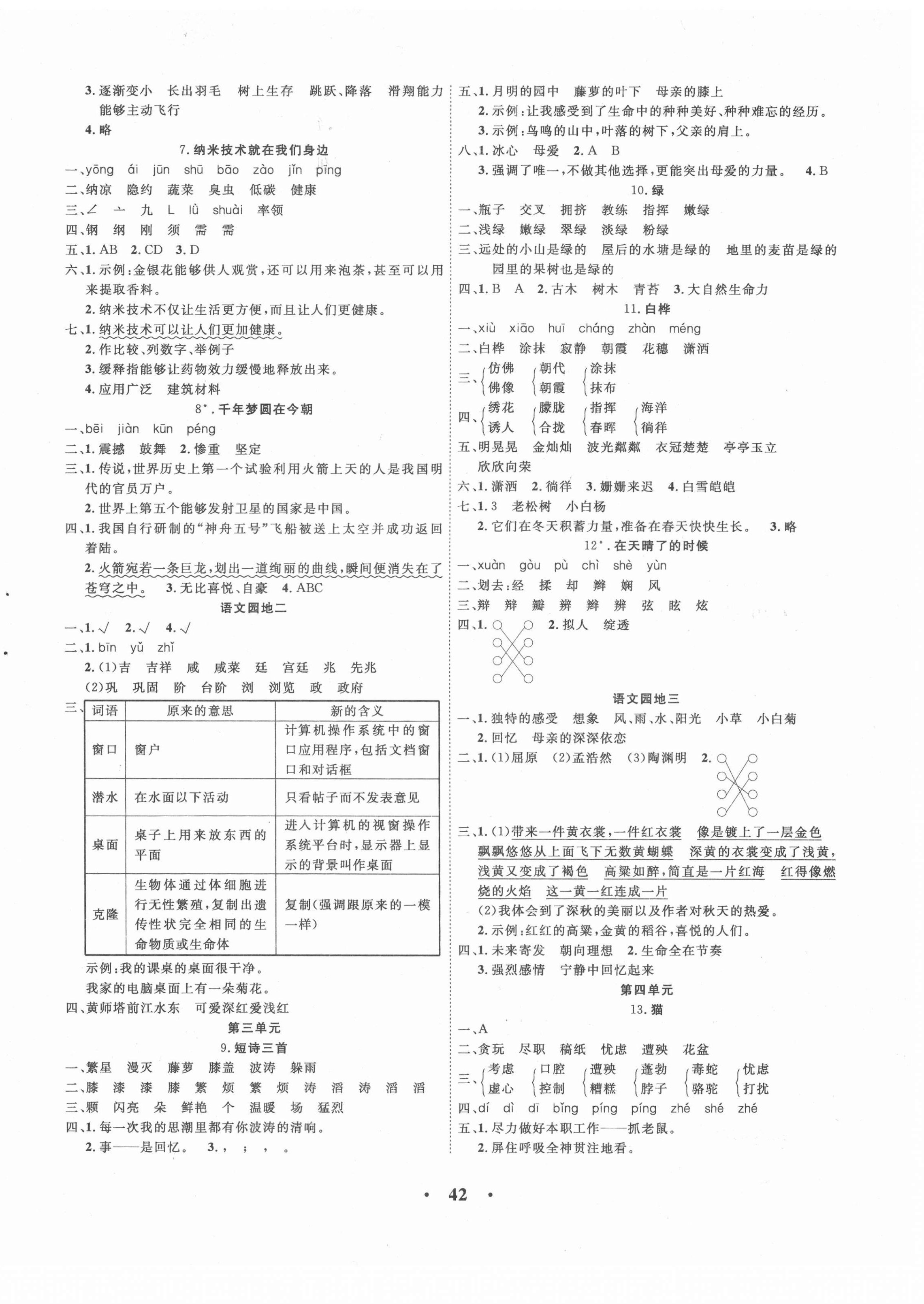 2021年名題1加1四年級語文下冊人教版 參考答案第2頁