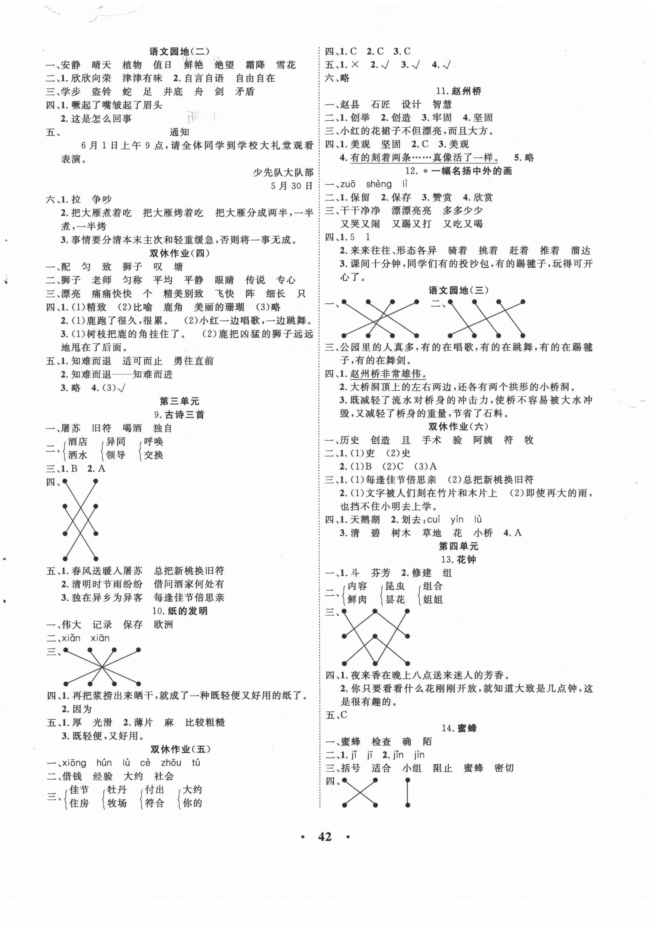 2021年名題1加1三年級語文下冊人教版 參考答案第2頁