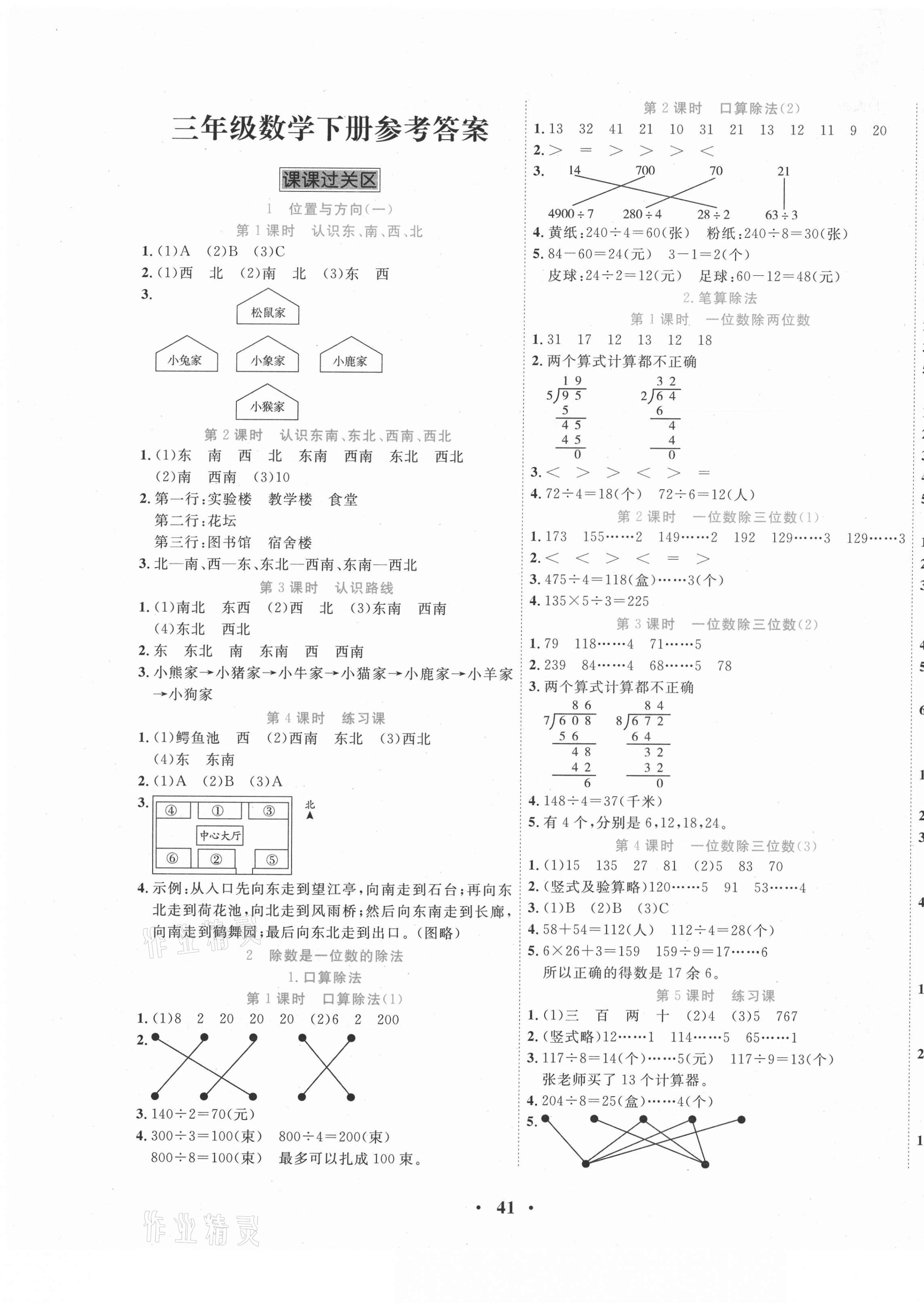 2021年名題1加1三年級(jí)數(shù)學(xué)下冊(cè)人教版 參考答案第1頁(yè)