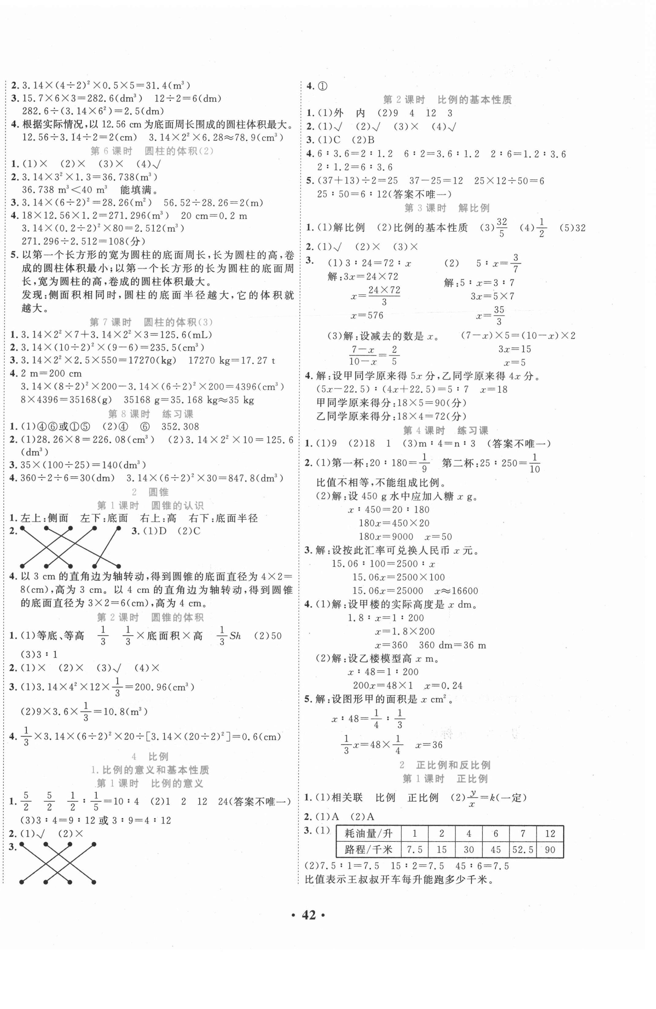 2021年名題1加1六年級數(shù)學(xué)下冊人教版 參考答案第2頁