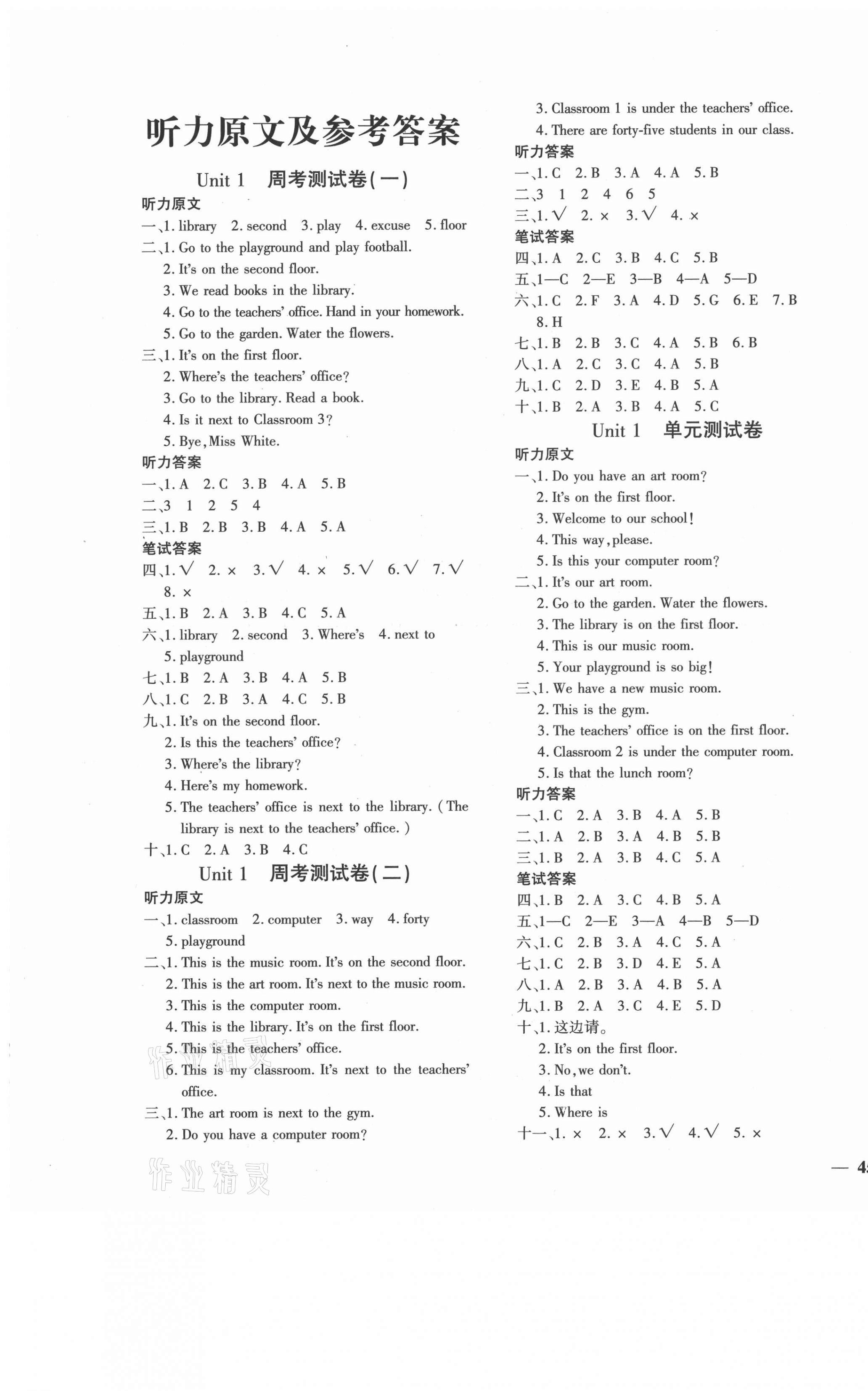 2021年教育世家状元卷四年级英语下册人教版 第1页