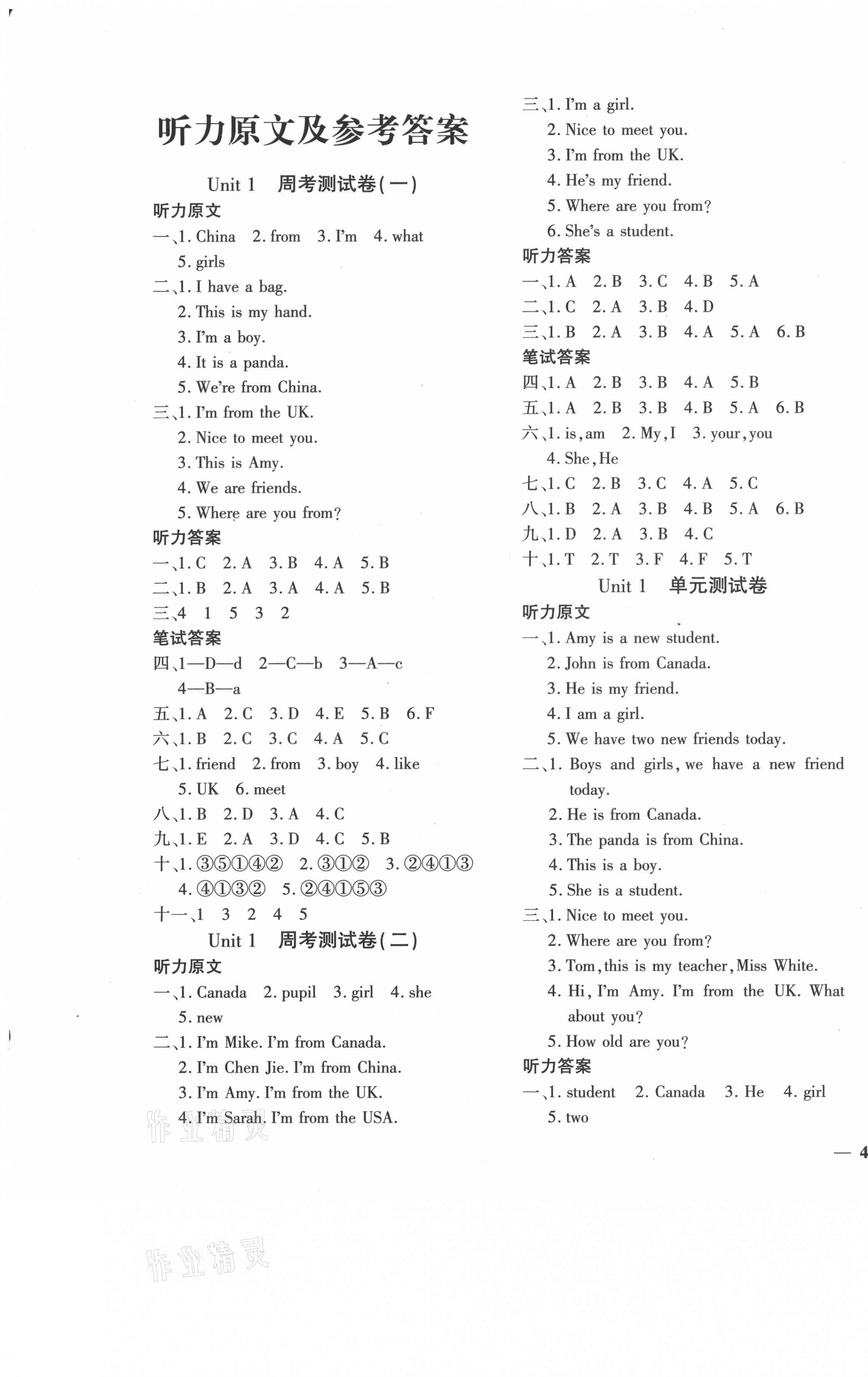 2021年教育世家状元卷三年级英语下册人教版 第1页