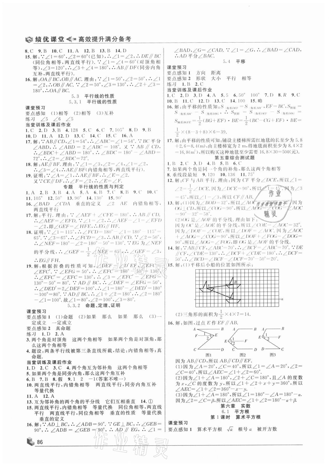 2021年績優(yōu)課堂高效提升滿分備考七年級數(shù)學(xué)下冊人教版 第2頁