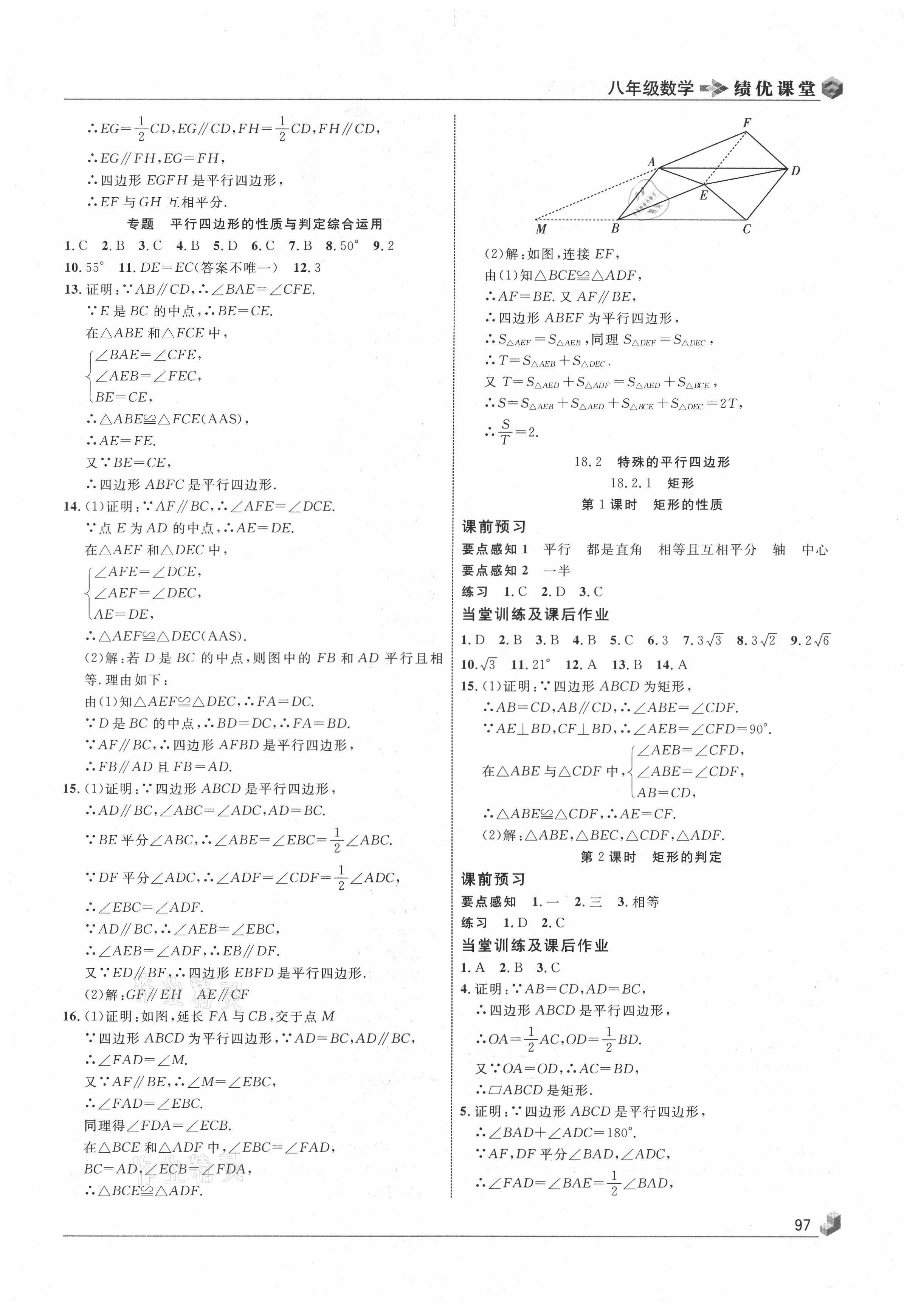 2021年績優(yōu)課堂高效提升滿分備考八年級數(shù)學(xué)下冊人教版 第5頁