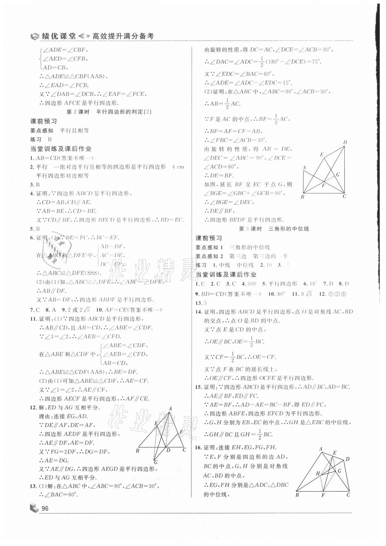 2021年績(jī)優(yōu)課堂高效提升滿分備考八年級(jí)數(shù)學(xué)下冊(cè)人教版 第4頁(yè)