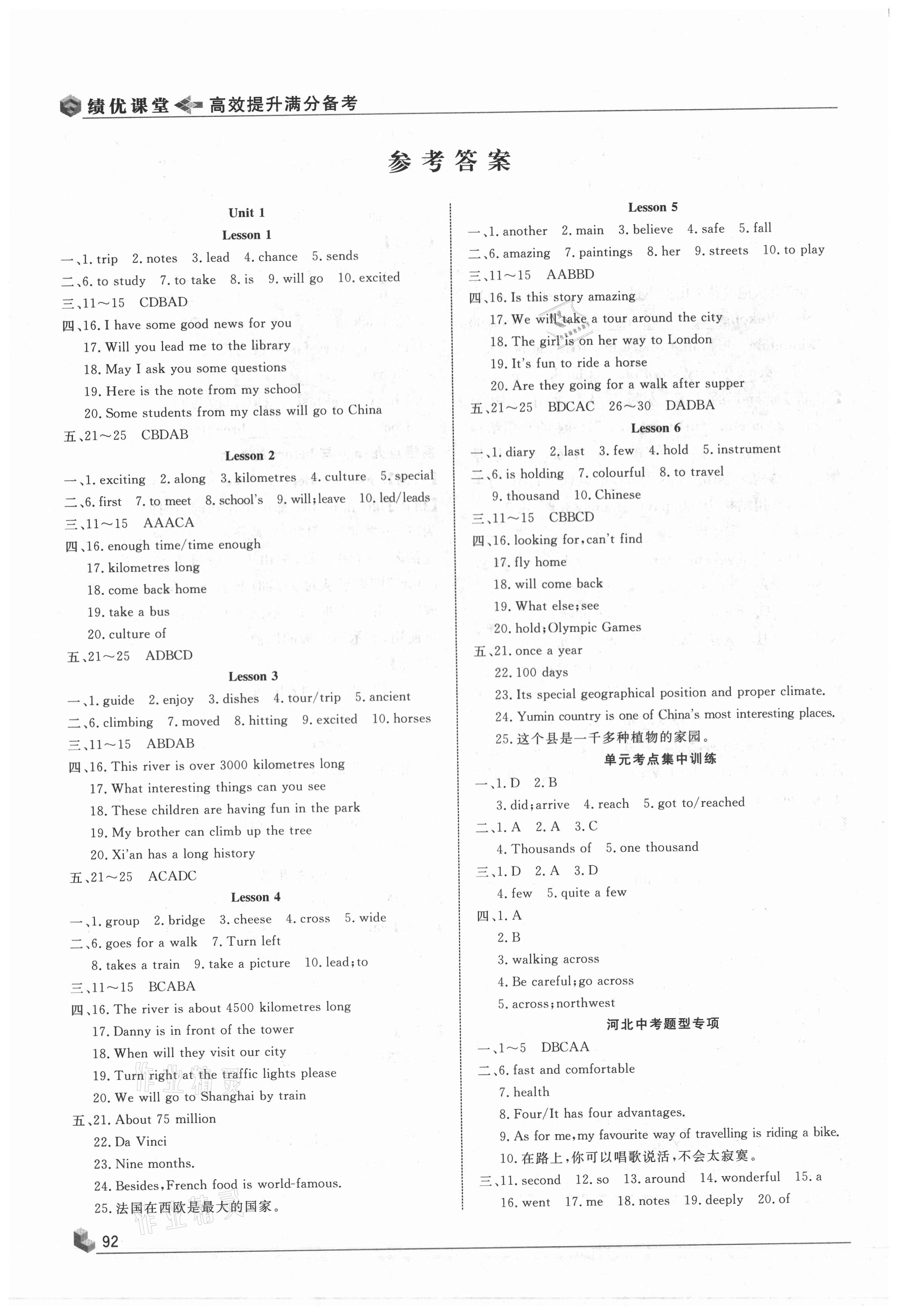 2021年績(jī)優(yōu)課堂高效提升滿(mǎn)分備考七年級(jí)英語(yǔ)下冊(cè)冀教版 參考答案第1頁(yè)