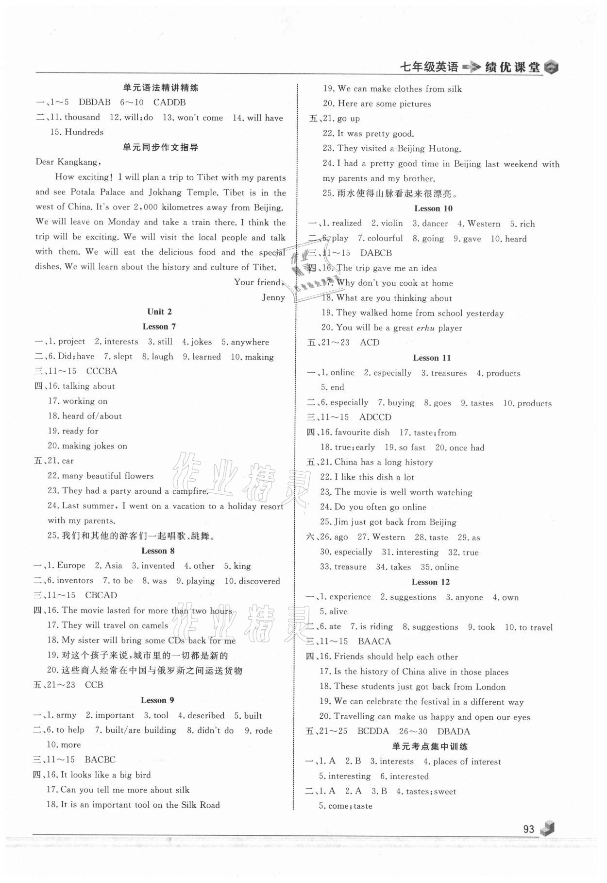 2021年績優(yōu)課堂高效提升滿分備考七年級英語下冊冀教版 參考答案第2頁