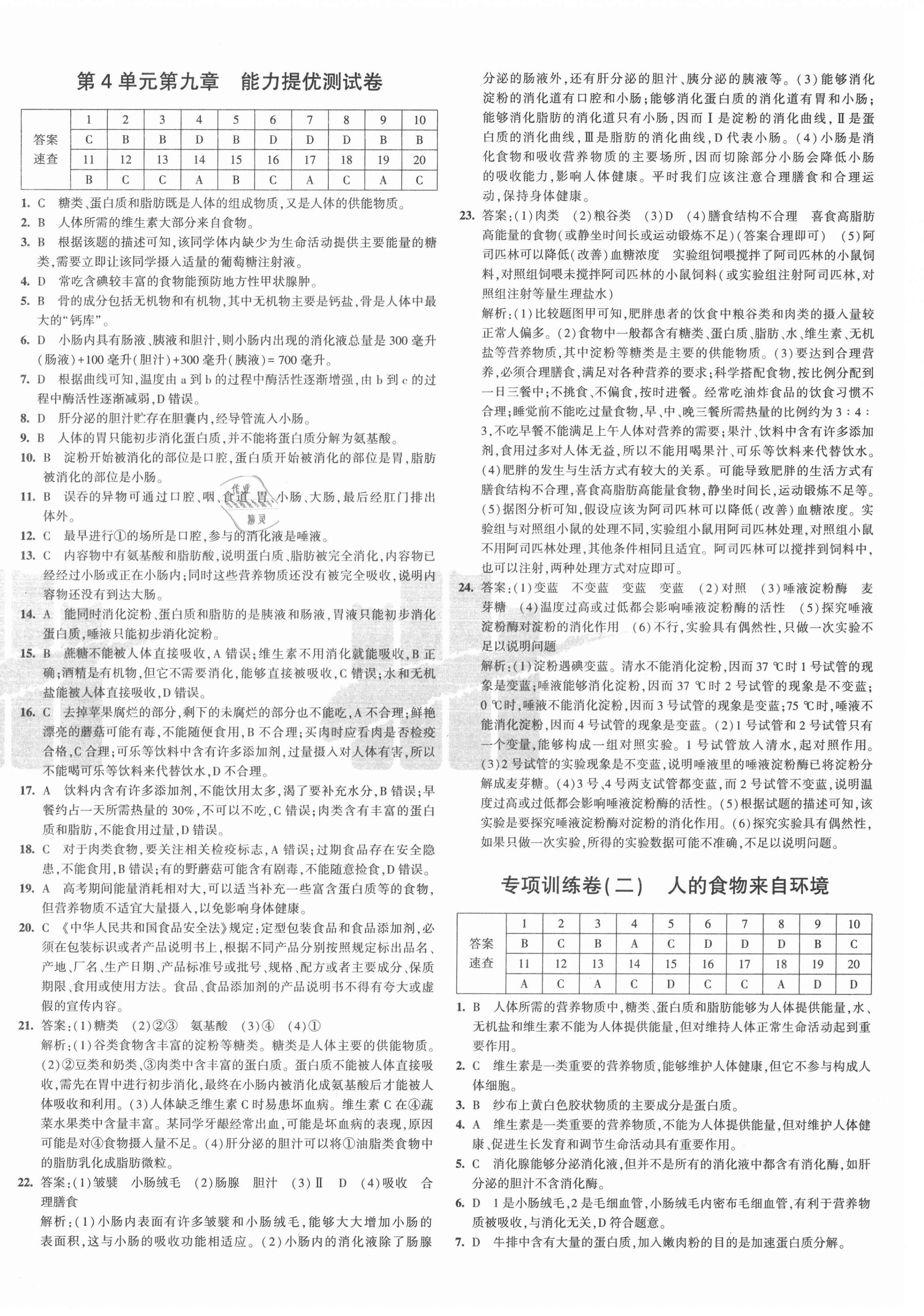 2021年5年中考3年模擬初中試卷七年級(jí)生物下冊蘇教版 第4頁