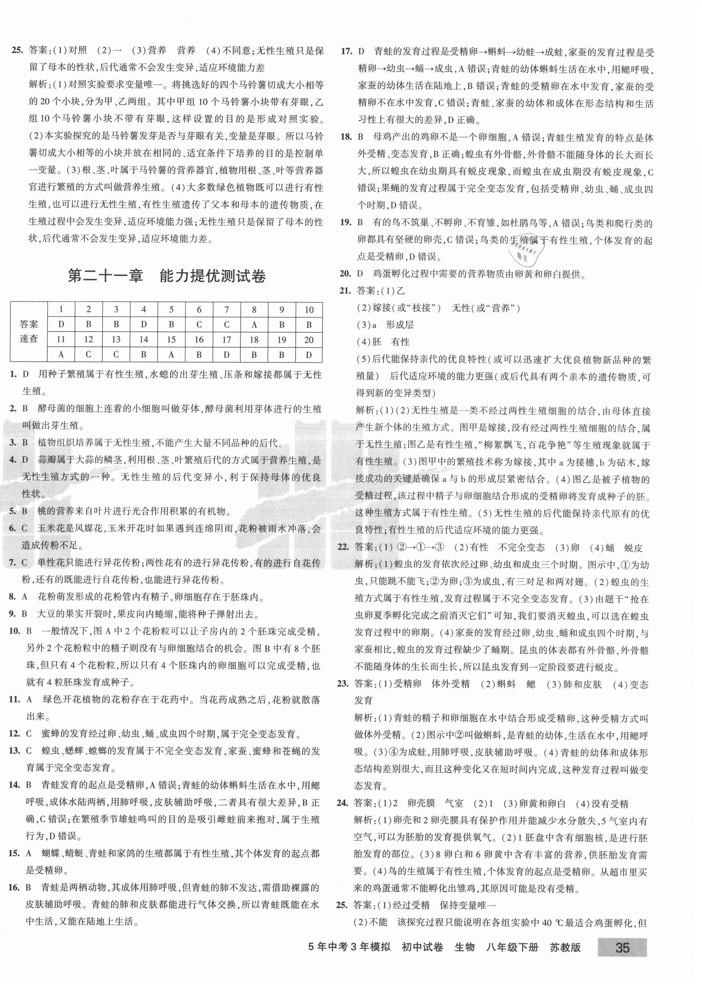 2021年5年中考3年模擬初中試卷八年級生物下冊蘇教版 第2頁