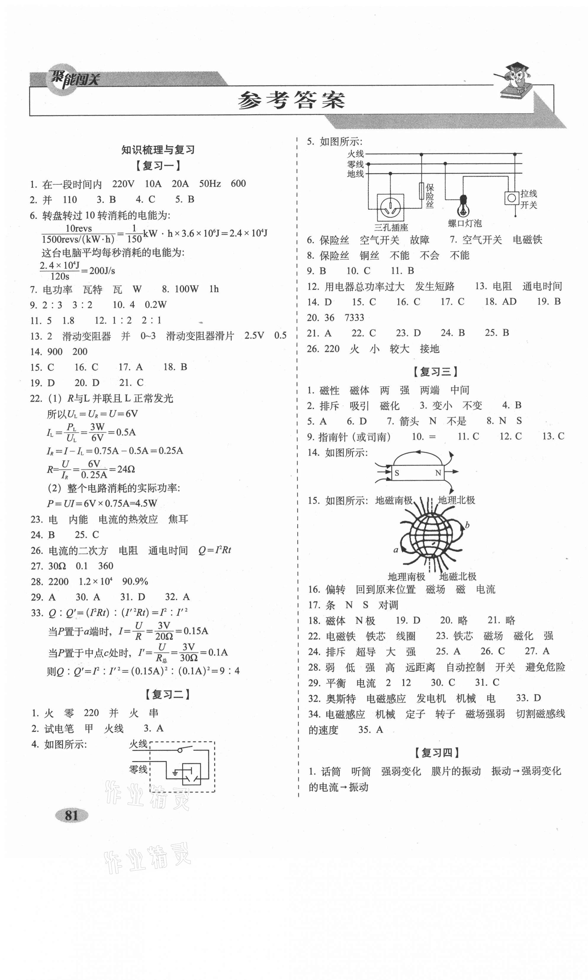 2021年聚能闖關(guān)期末復(fù)習(xí)沖刺卷九年級物理下冊人教版 第1頁