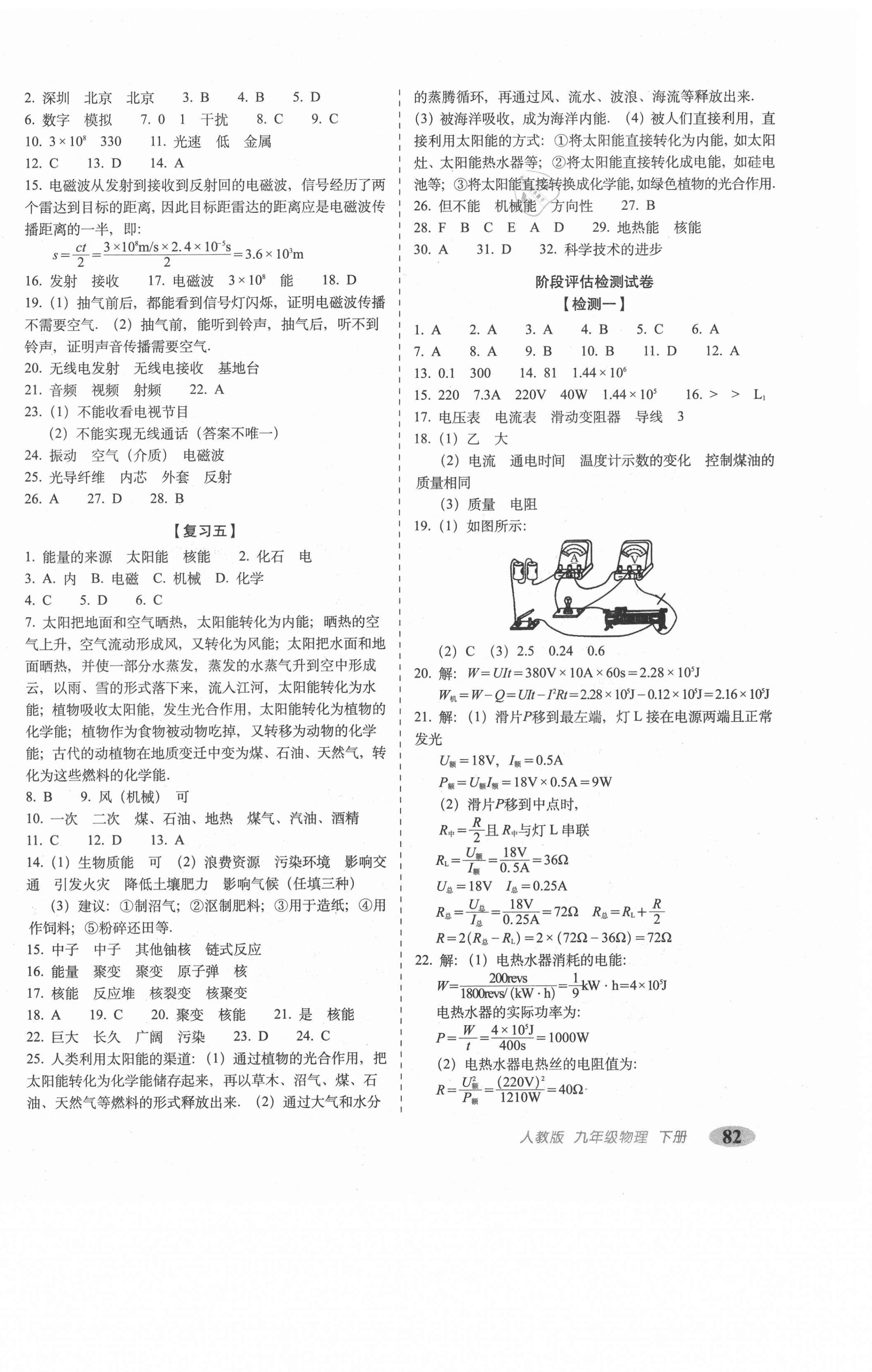 2021年聚能闯关期末复习冲刺卷九年级物理下册人教版 第2页