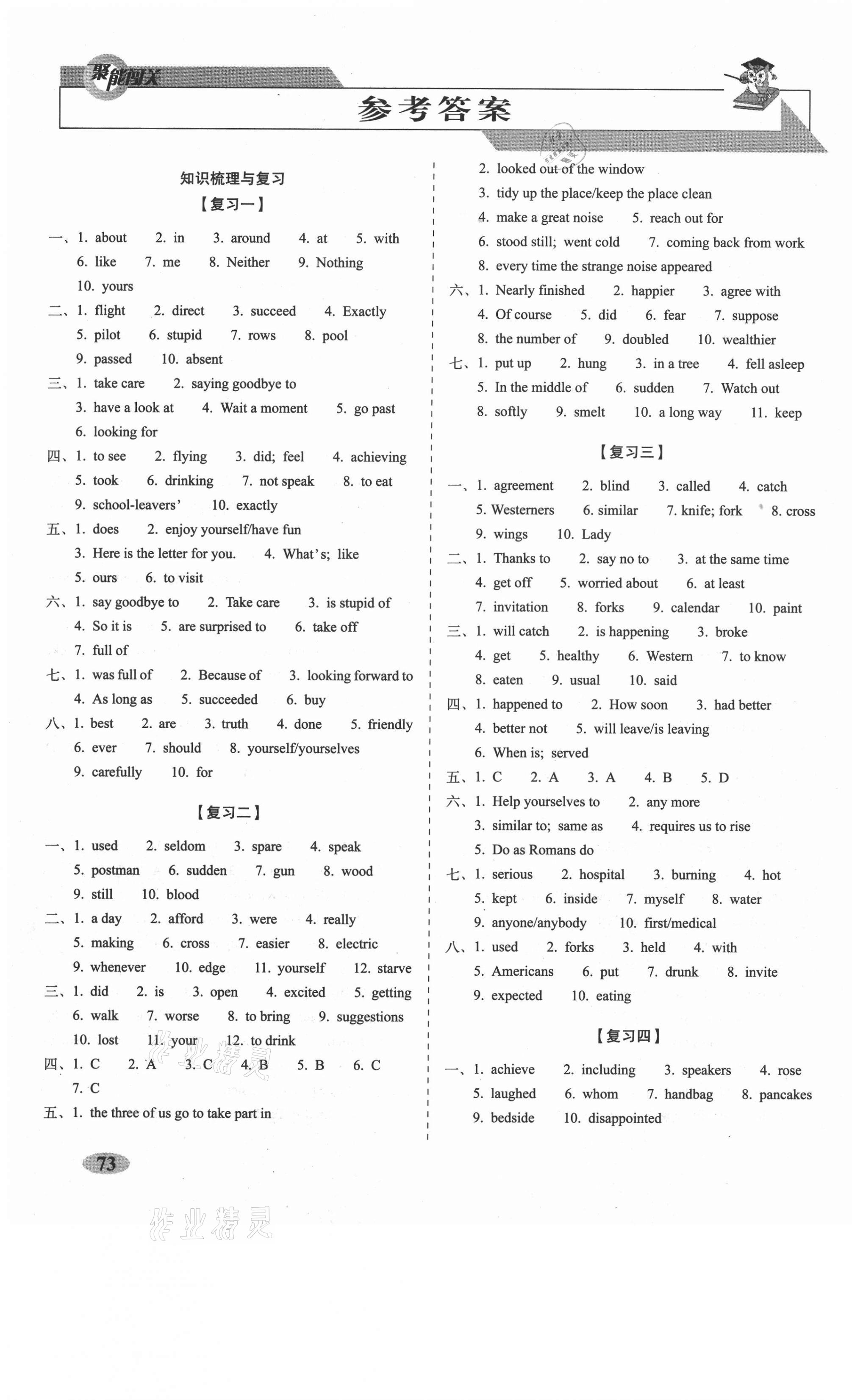 2021年聚能闖關(guān)期末復(fù)習(xí)沖刺卷九年級英語下冊外研版 參考答案第1頁