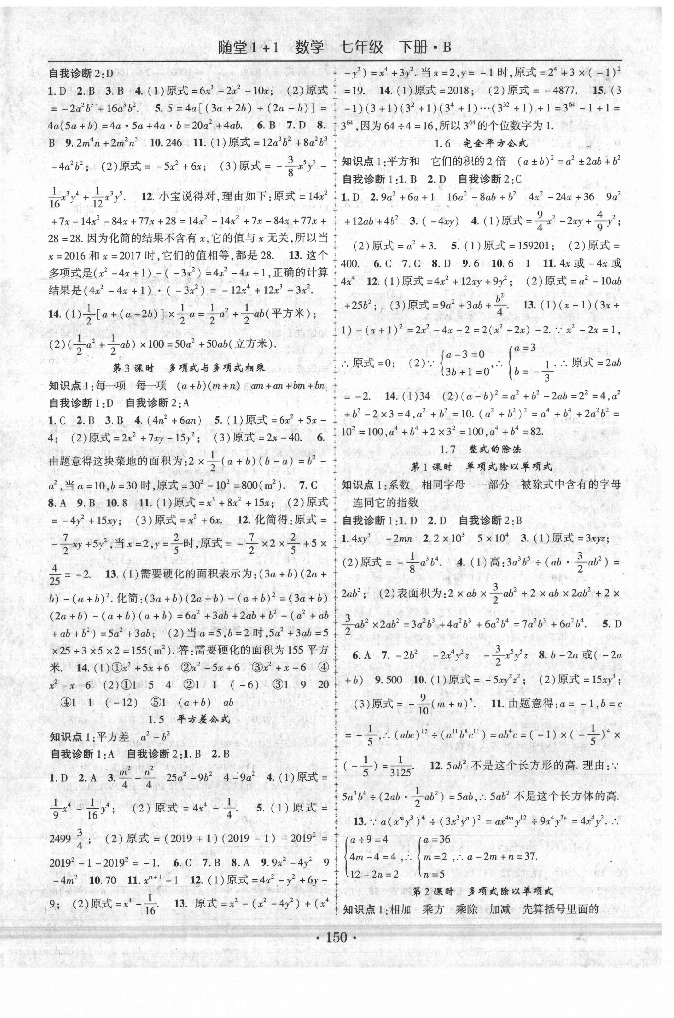 2021年随堂1加1导练七年级数学下册北师大版 第2页