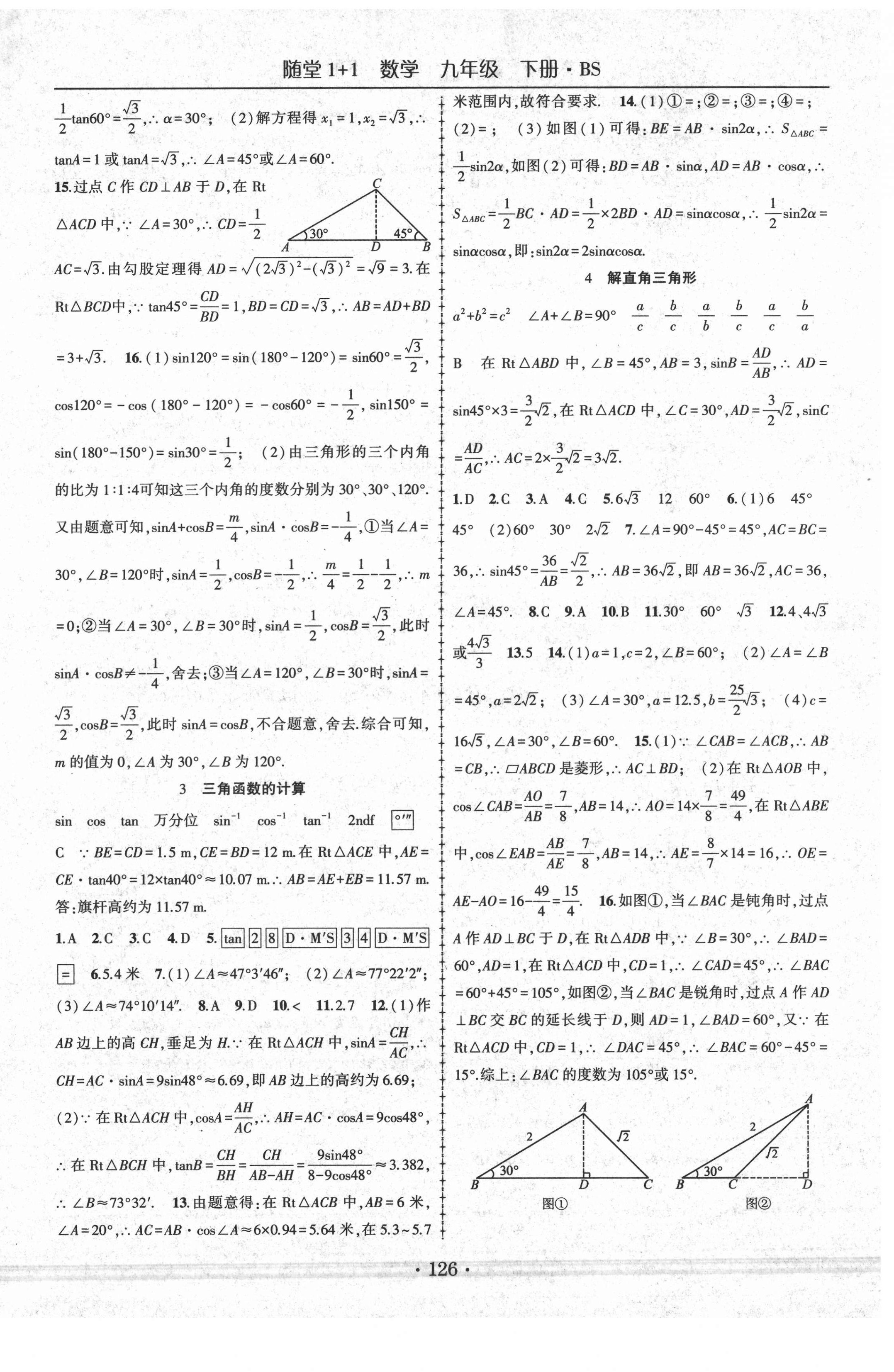 2021年隨堂1加1導(dǎo)練九年級數(shù)學(xué)下冊北師大版 第2頁