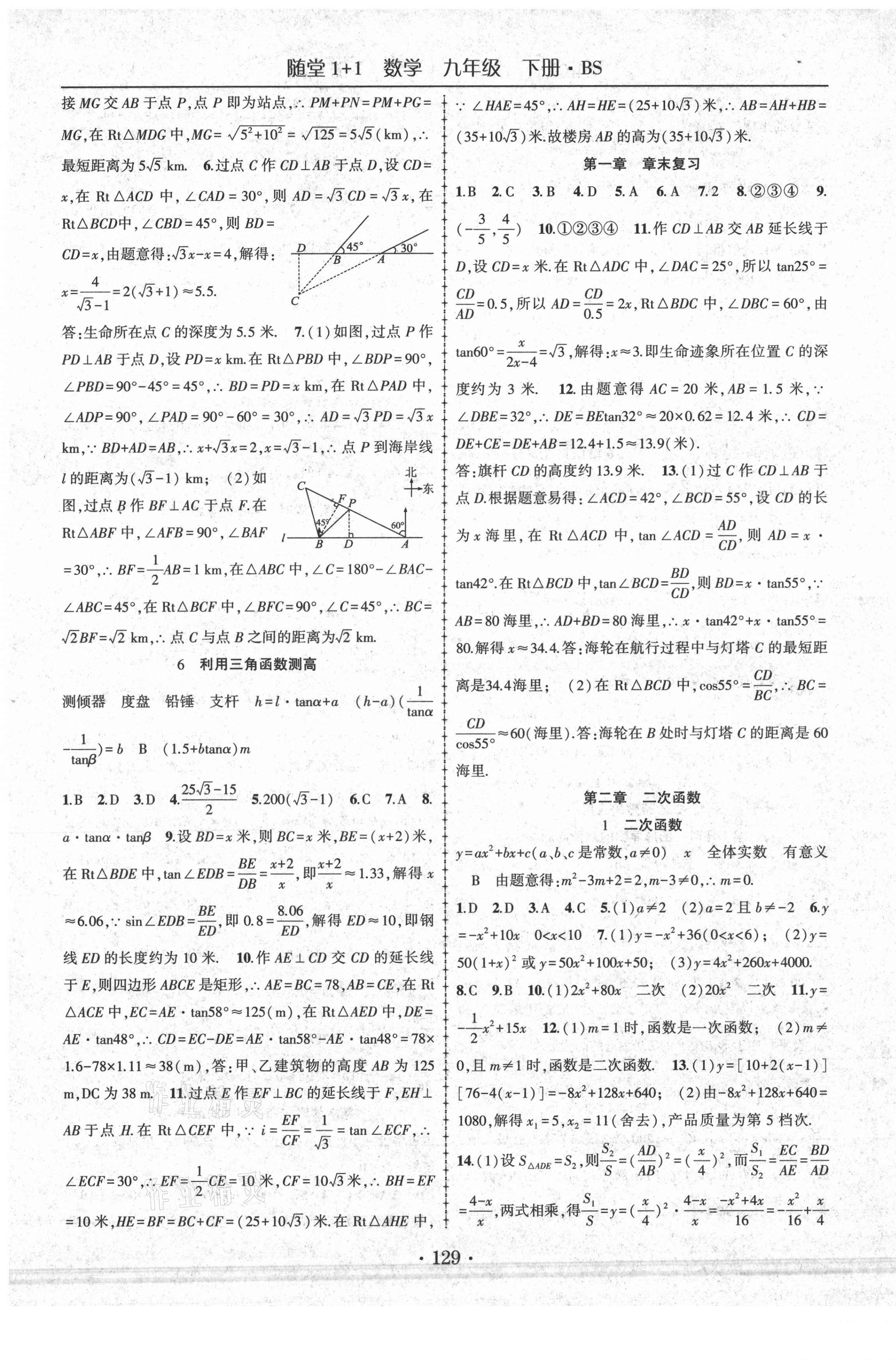 2021年随堂1加1导练九年级数学下册北师大版 第5页