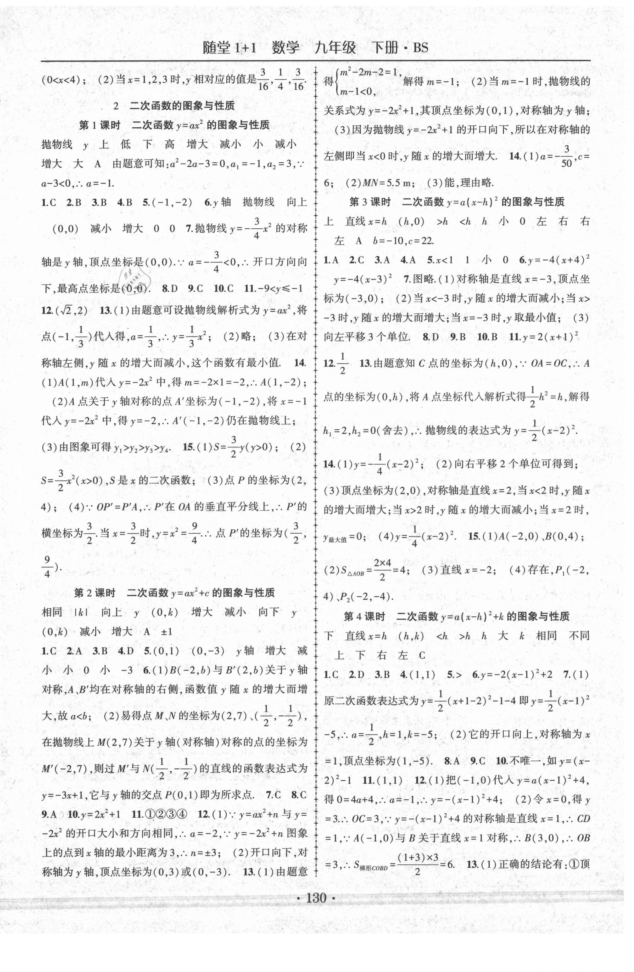 2021年随堂1加1导练九年级数学下册北师大版 第6页