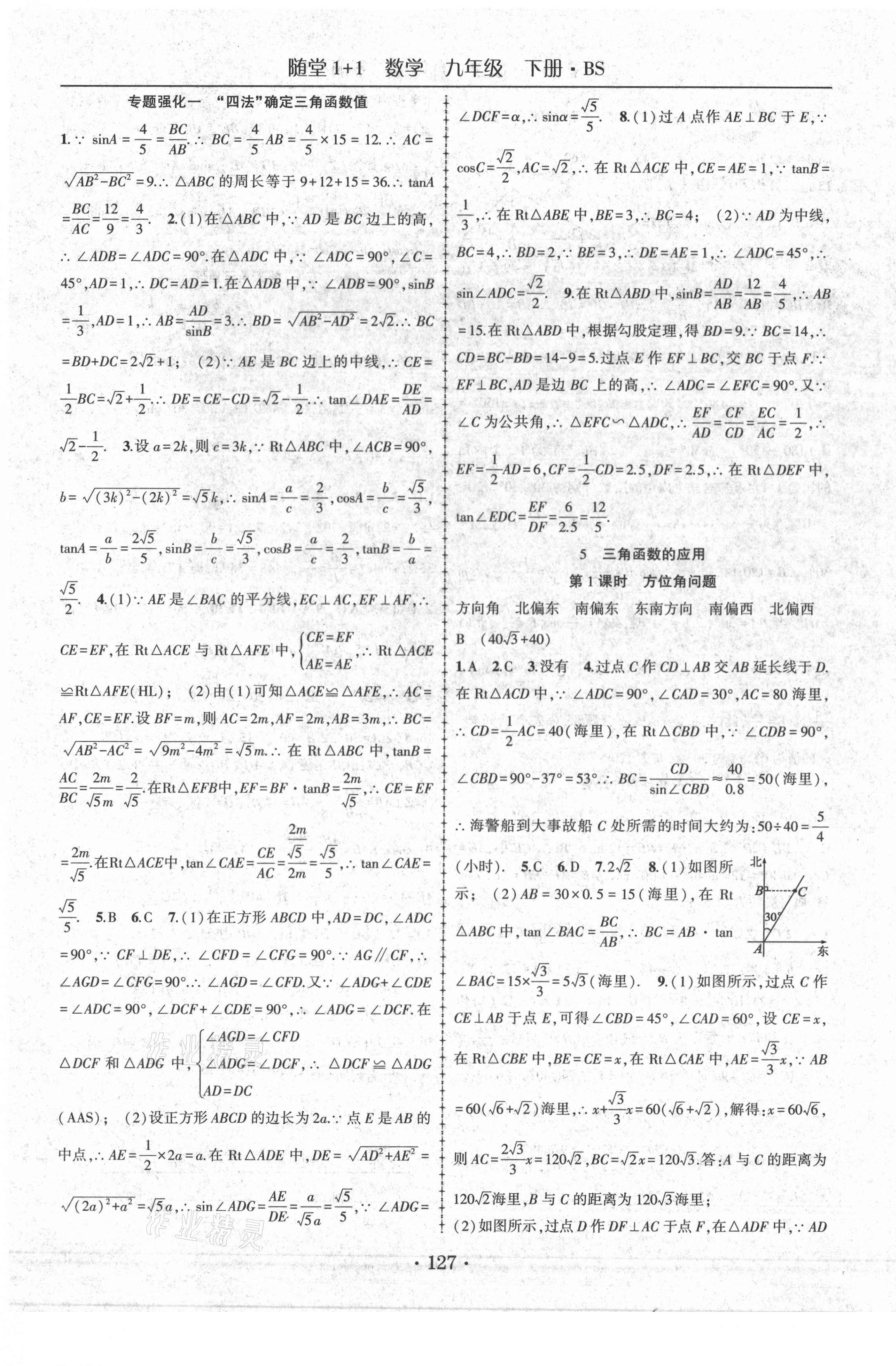 2021年随堂1加1导练九年级数学下册北师大版 第3页