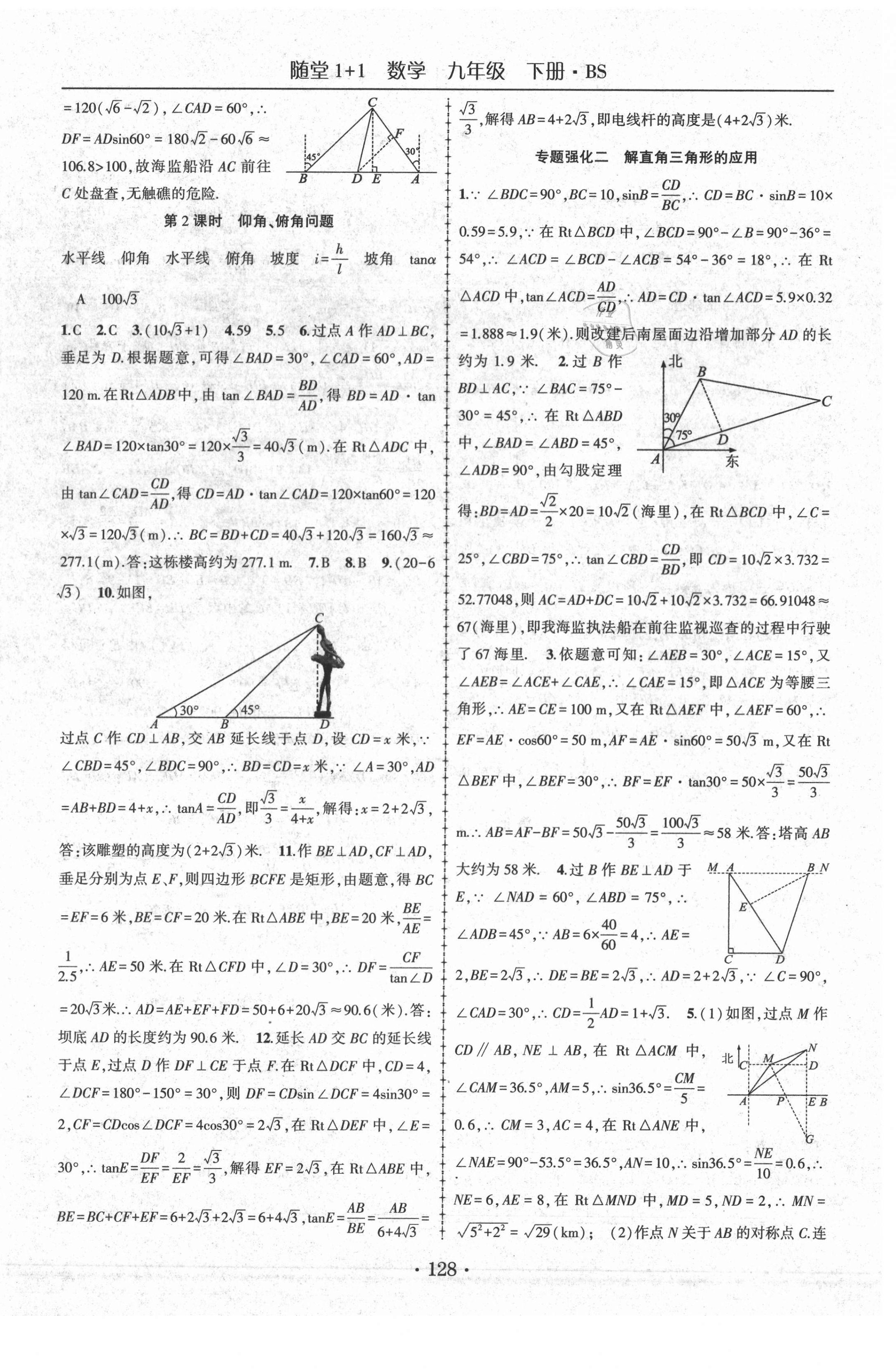 2021年隨堂1加1導練九年級數(shù)學下冊北師大版 第4頁