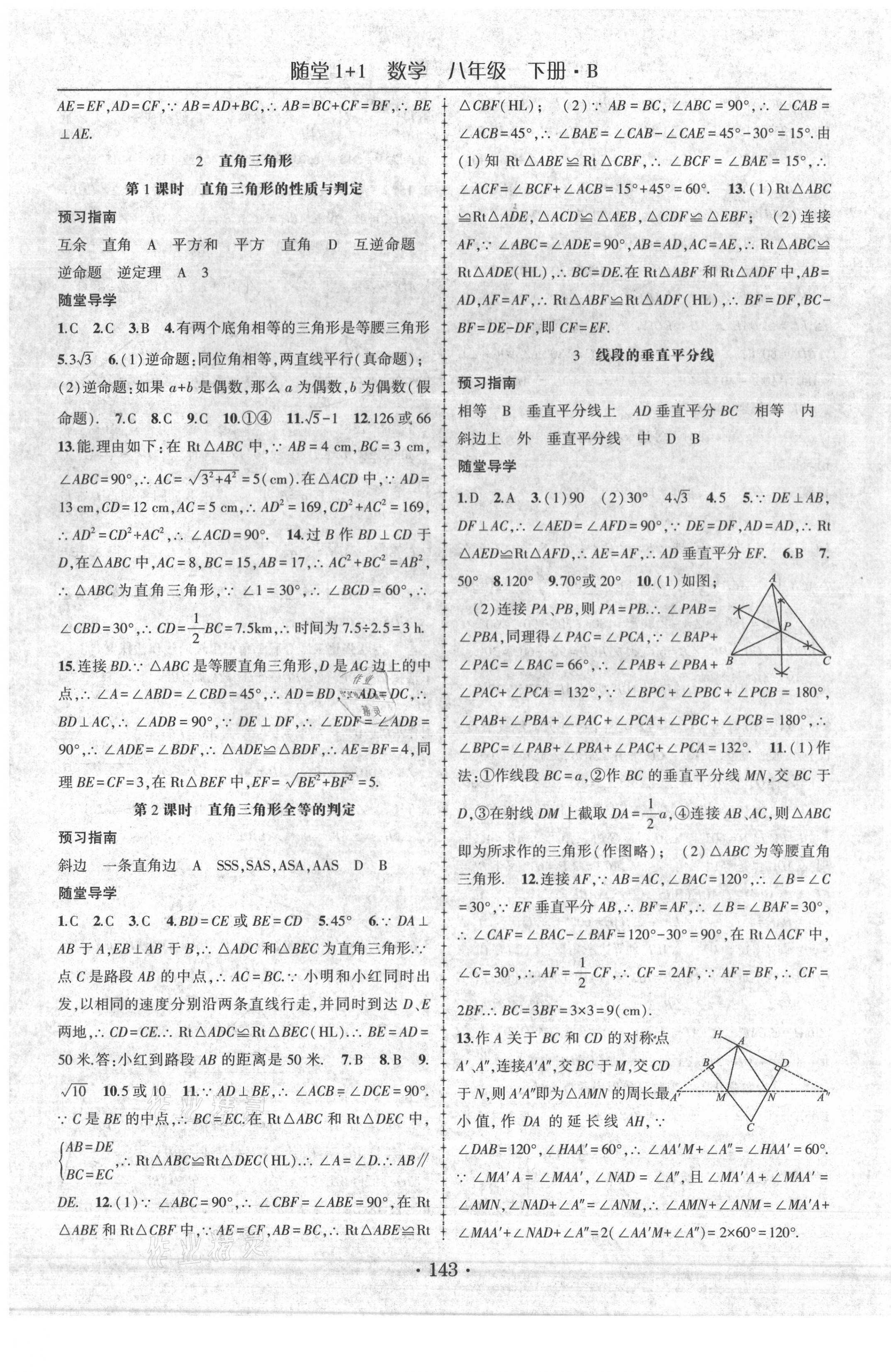 2021年隨堂1加1導(dǎo)練八年級(jí)數(shù)學(xué)下冊北師大版 第3頁