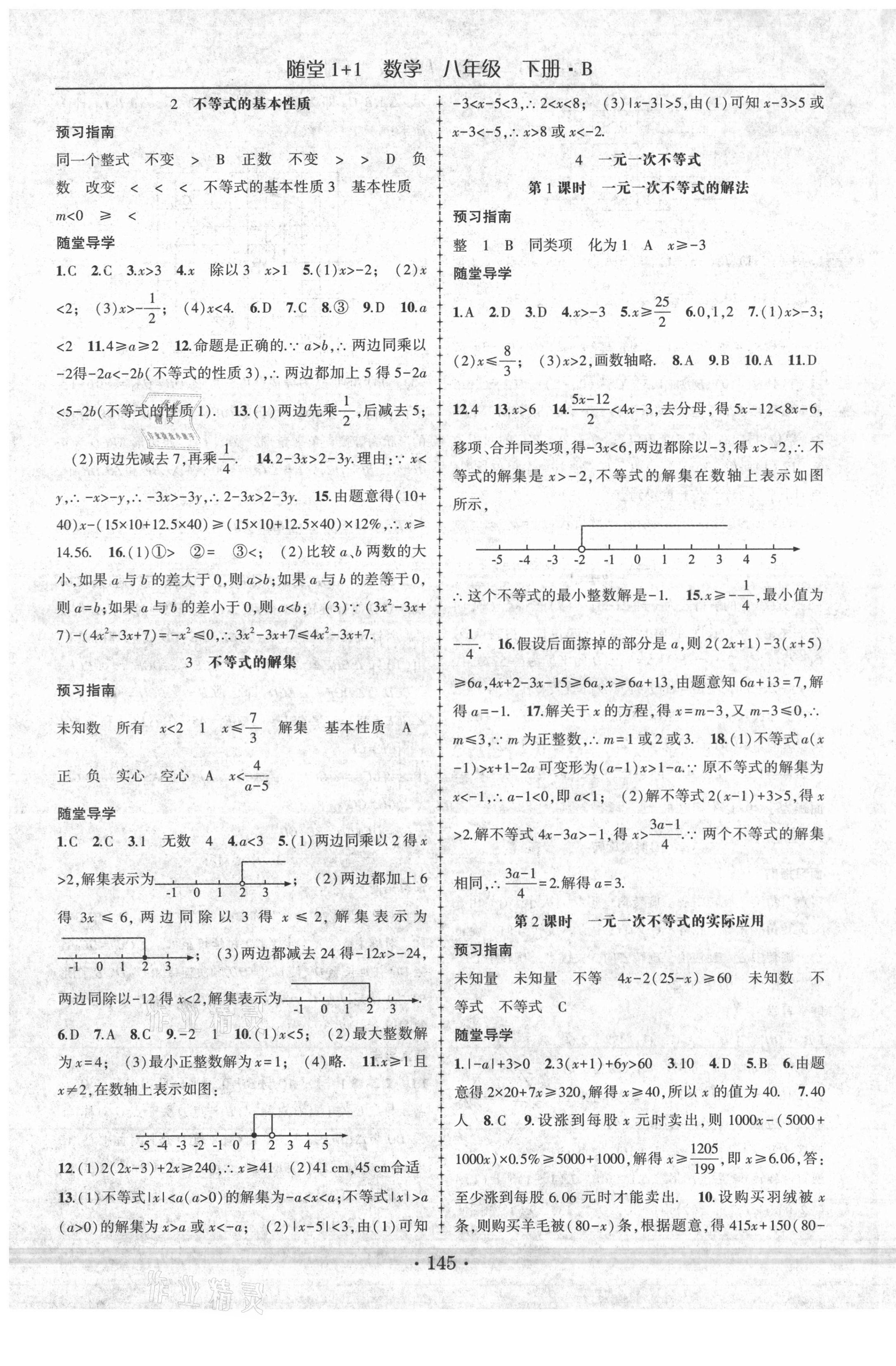 2021年随堂1加1导练八年级数学下册北师大版 第5页