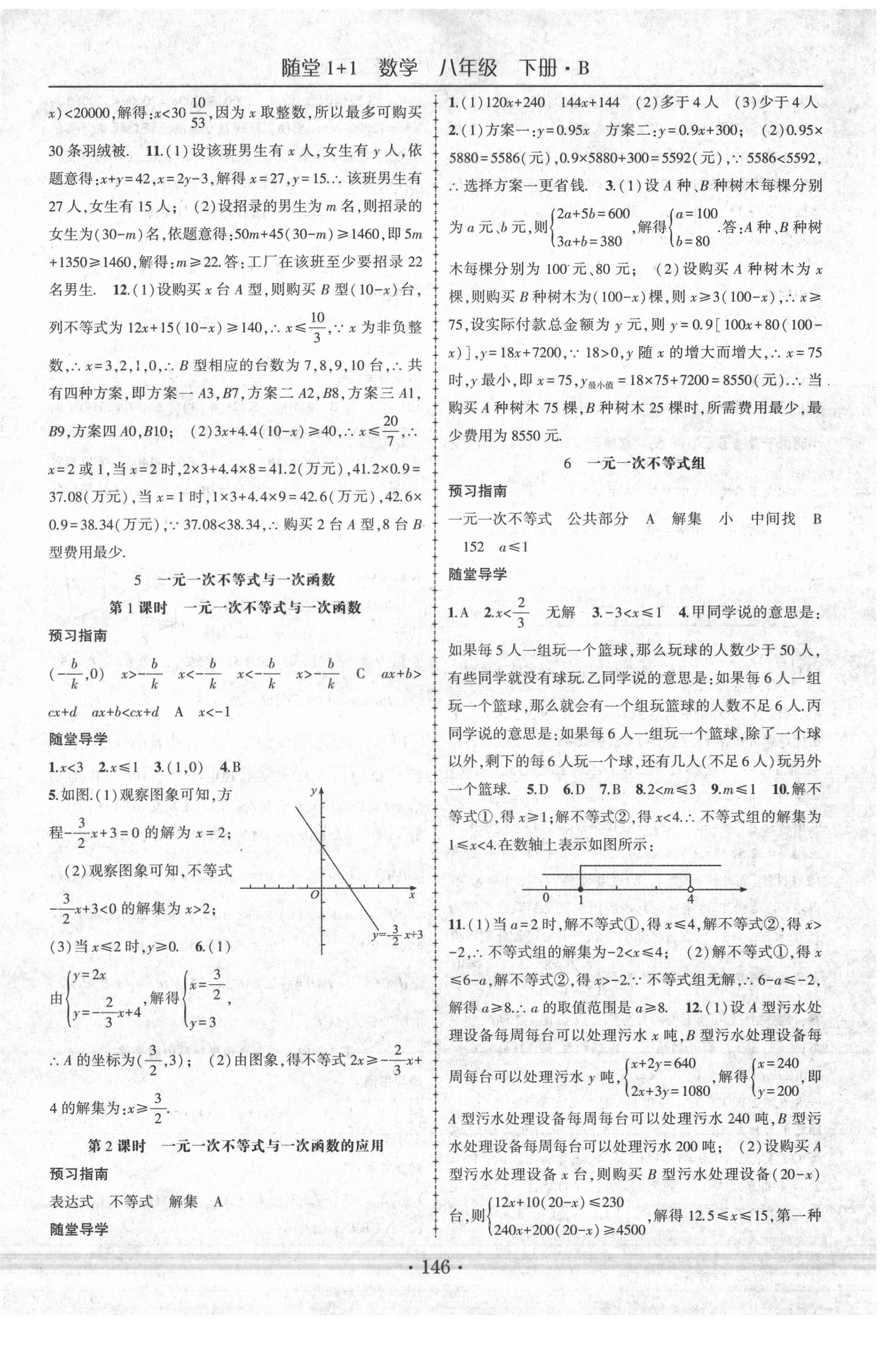 2021年隨堂1加1導(dǎo)練八年級數(shù)學(xué)下冊北師大版 第6頁